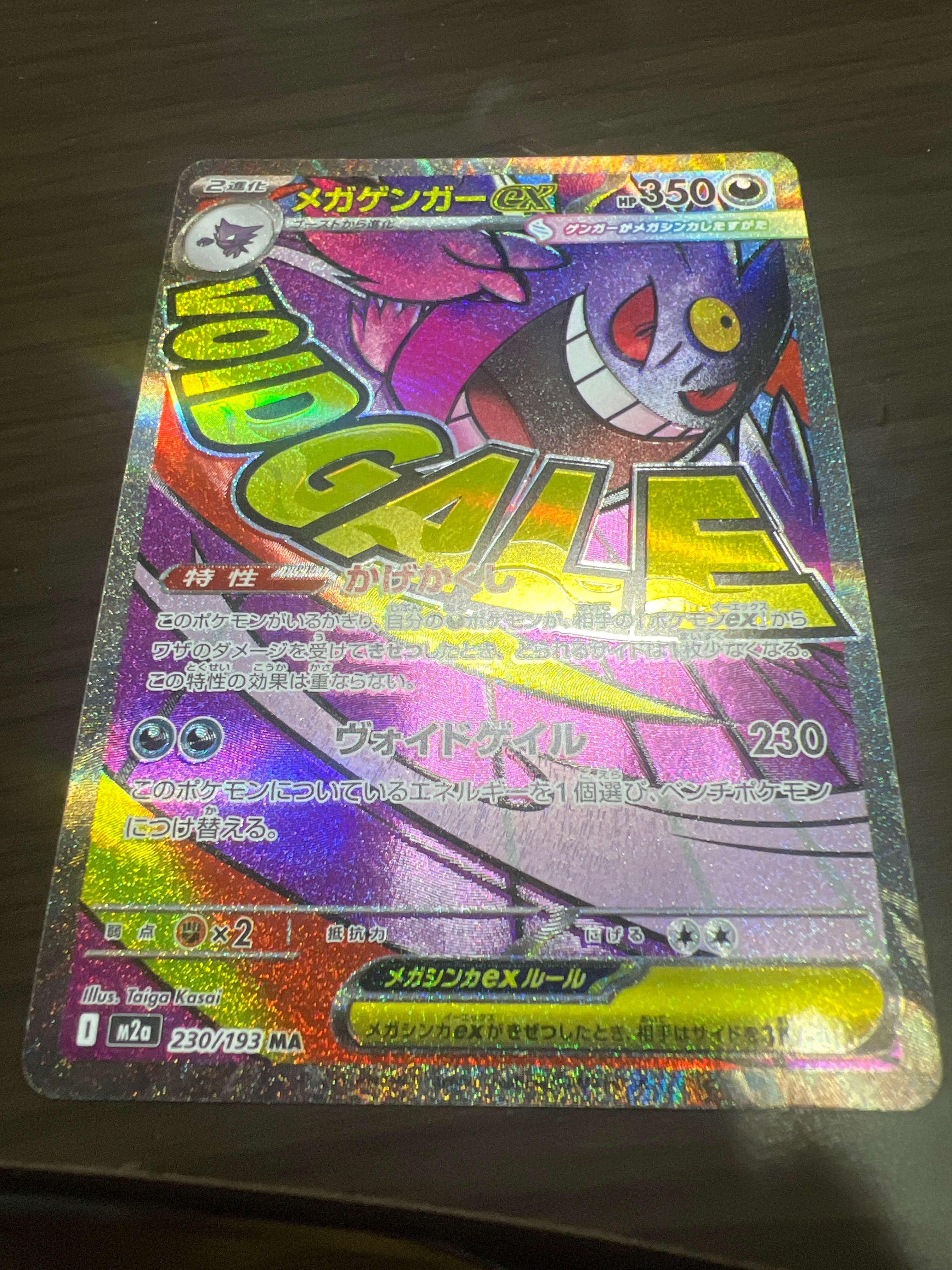メガゲンガーex MA [M2a 230/193](ハイクラスパック「MEGAドリームex」)