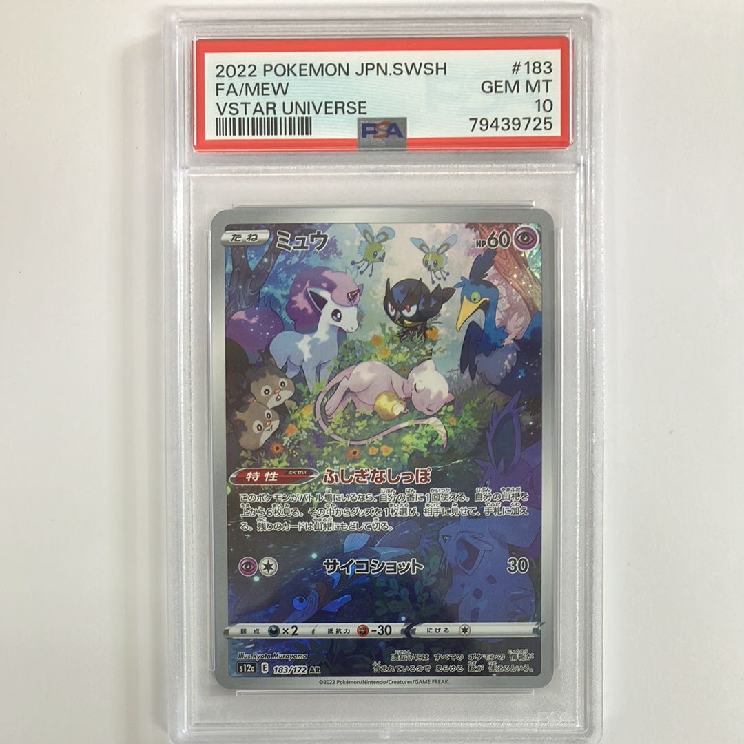 ミュウ AR[s12a 183/172](ハイクラスパック「VSTARユニバース」)