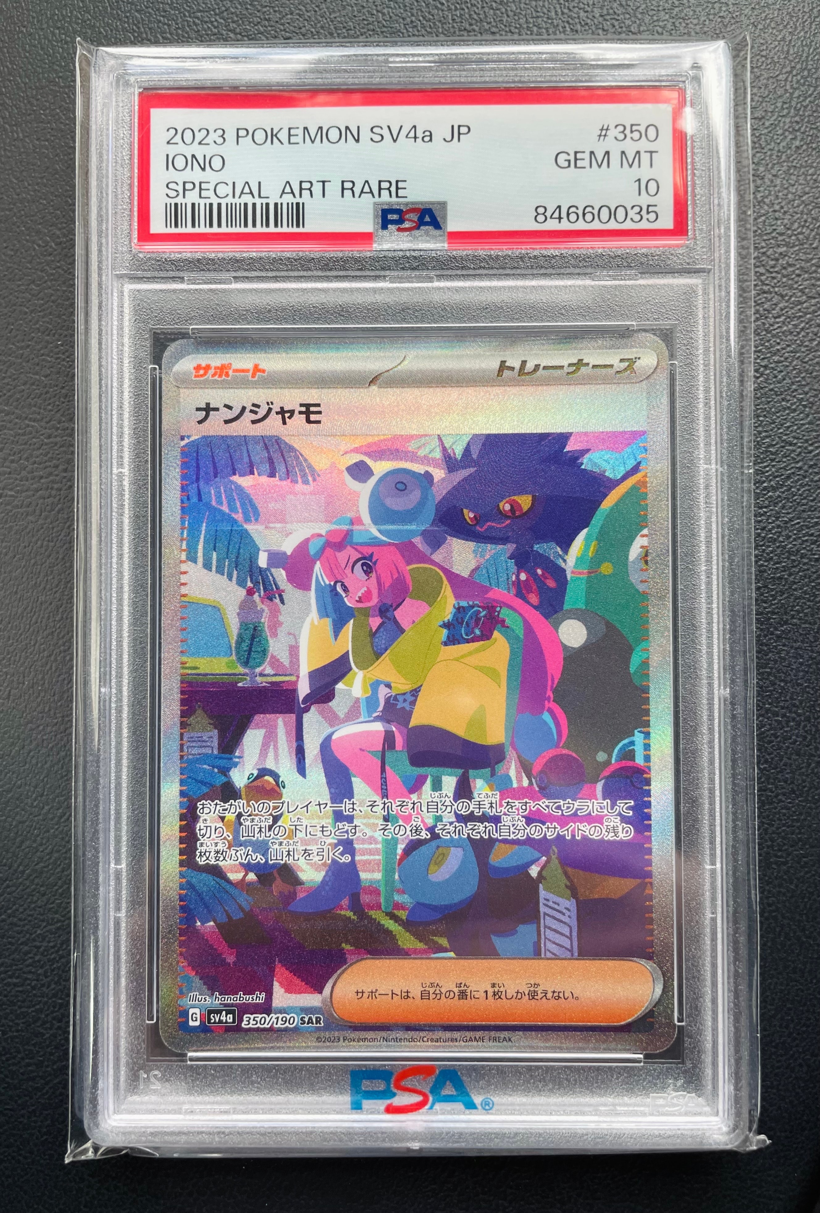 ナンジャモ SAR [SV4a 350/190](ハイクラスパック「シャイニートレジャーex」)