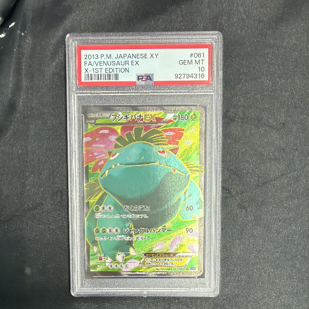 フシギバナEX SR XY1 コレクションX 061/060 フシギバナEX SR [コレクションX] XY1 061/060 傷有り ポケモンカード