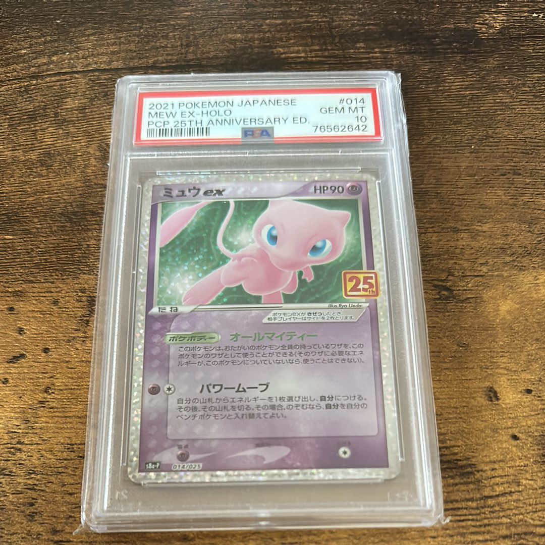 ミュウex: プロモ[S8a-P 014/025](プロモカードパック 25th ANNIVERSARY edition)