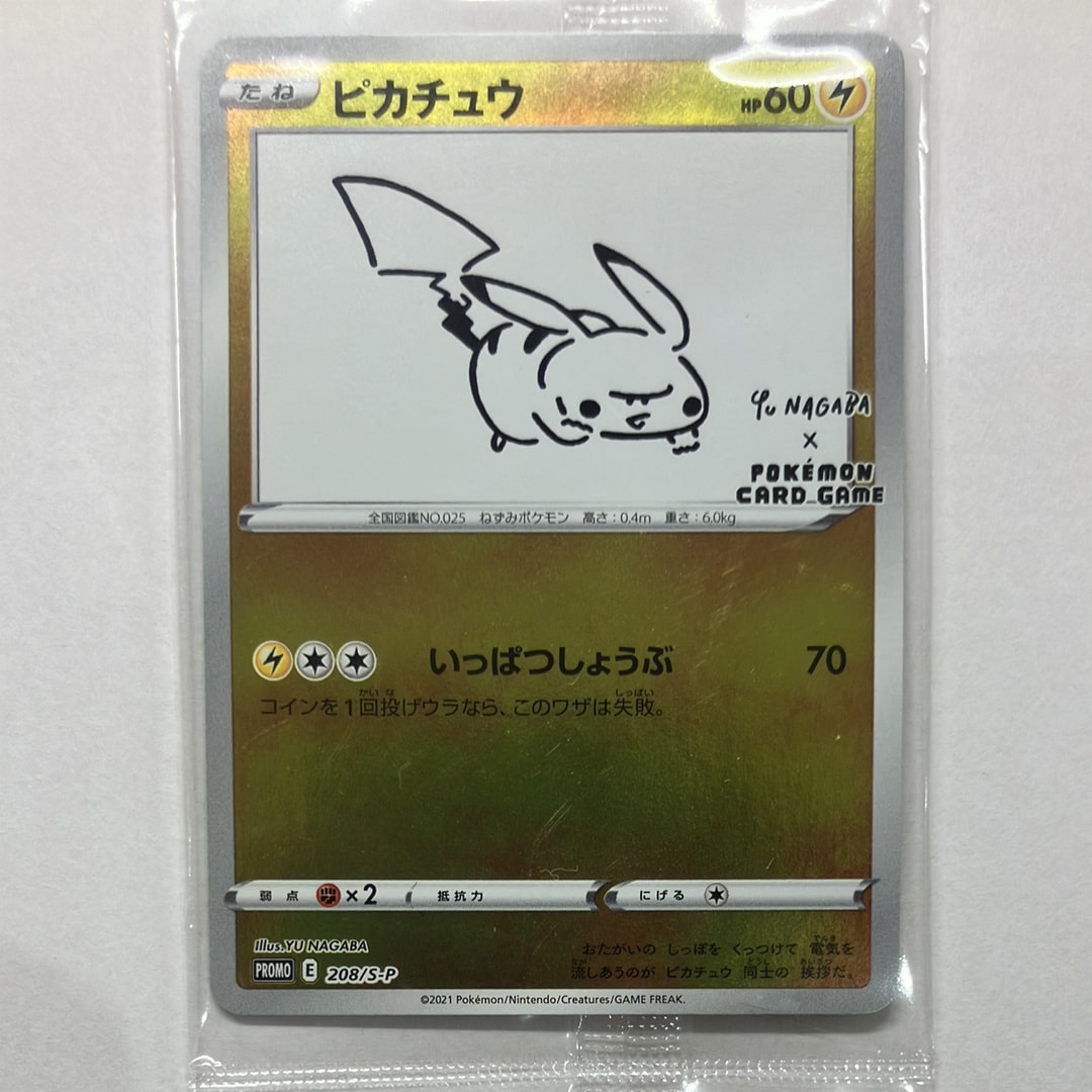 ピカチュウ:プロモ [S-P 208](「YU NAGABA×ポケモンカードゲーム