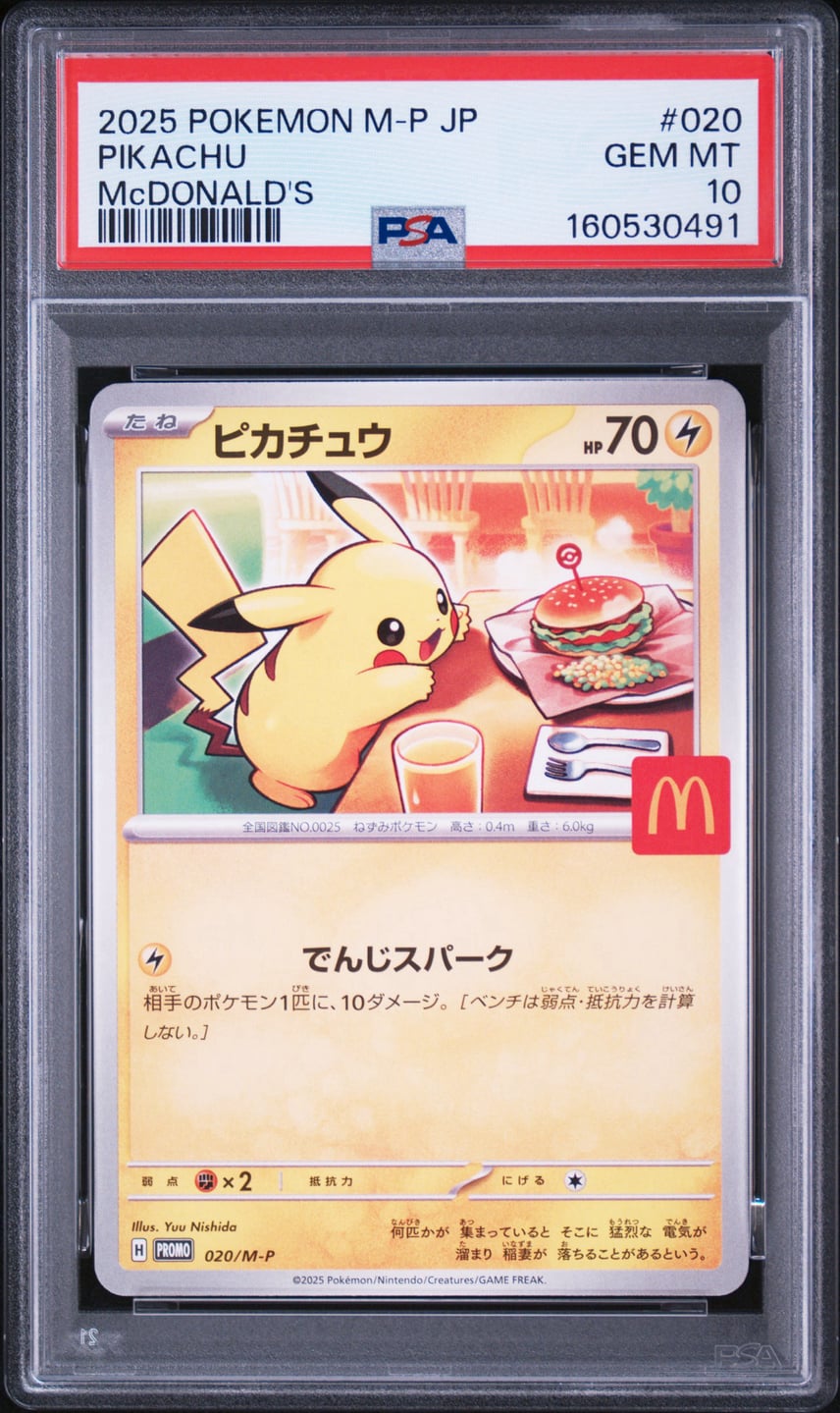 ポケモンカード ピカチュウ マクドナルド プロモ 3枚セット 2025 ポケモンカード ピカチュウ マクドナルド プロモ 3枚セット 2025