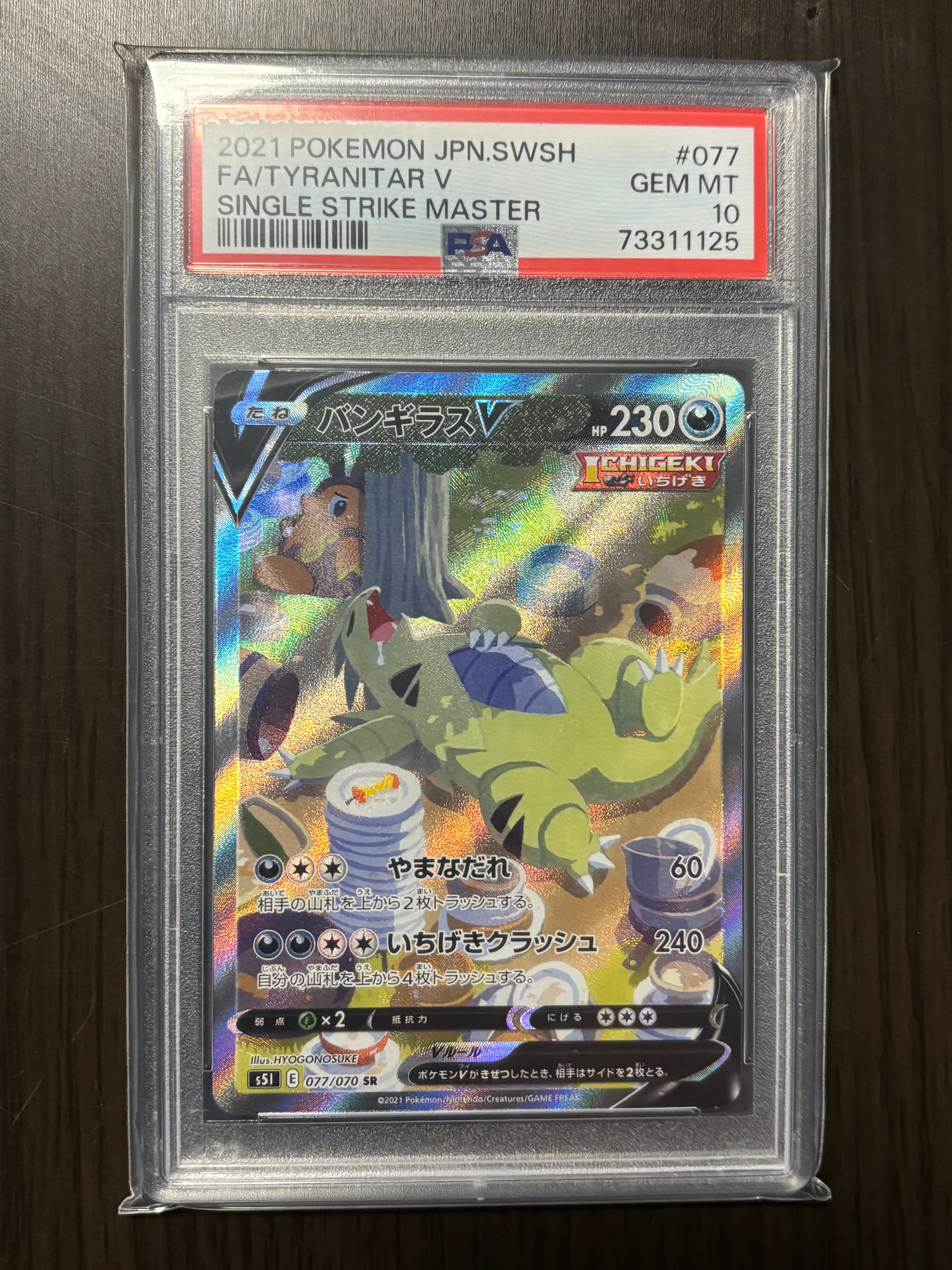 【PSA10】バンギラスV SR S5I 一撃マスター TYRANITAR PSA10】バンギラスV SR S5I 一撃マスター TYRANITAR 【公式通販】