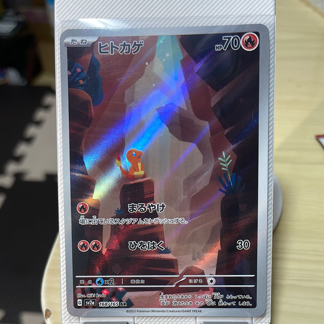 ヒトカゲ AR[SV2a 168/165](強化拡張パック「ポケモンカード151」)