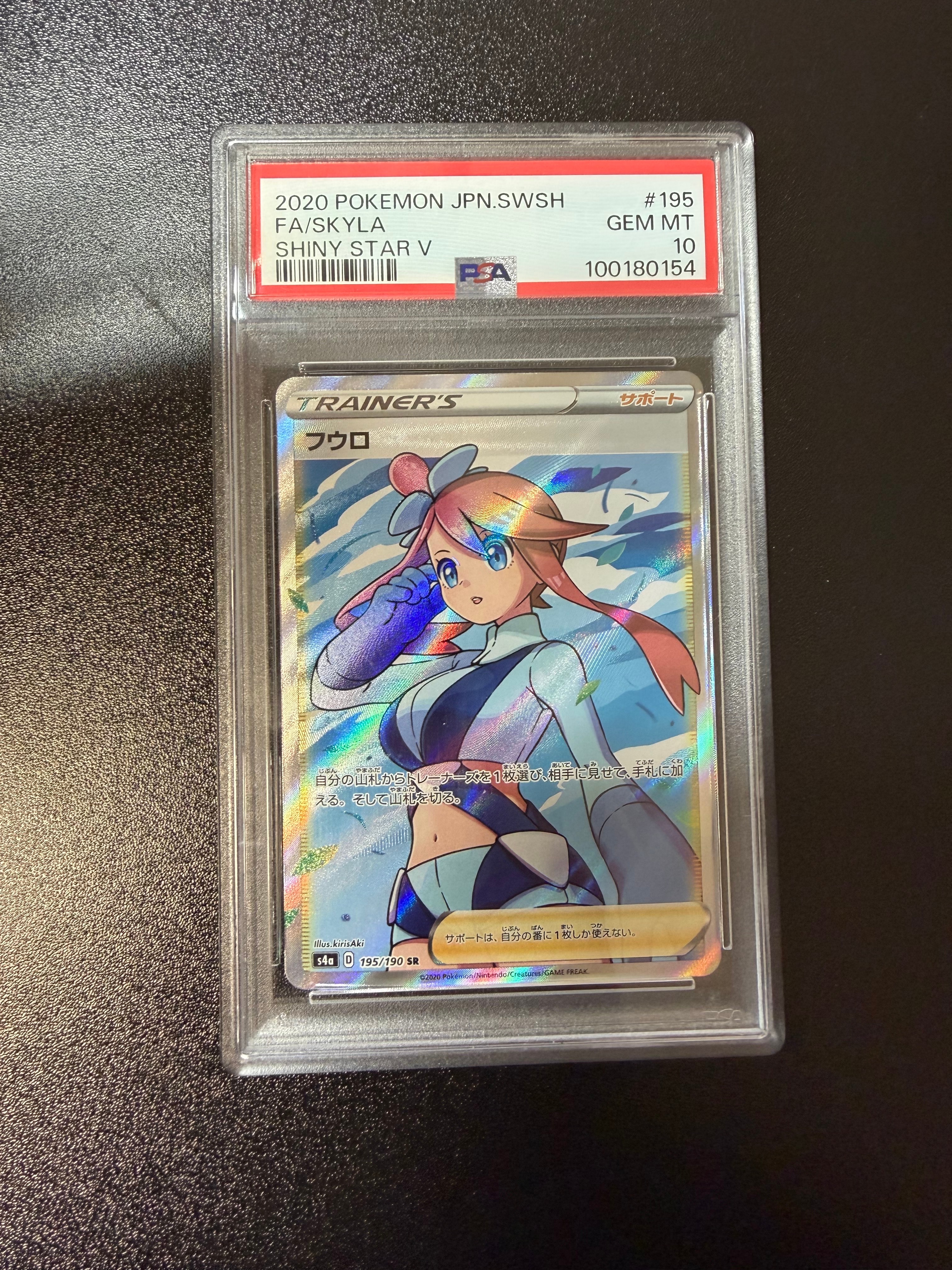 フウロ SR[S4a 195/190](ハイクラスパック「シャイニースターV」)の