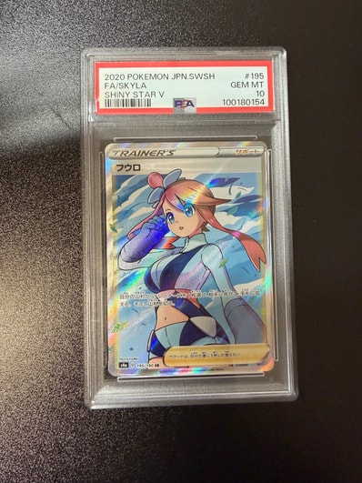 全信頼を寄せる 【PSA10】フウロ SR S4a シャイニースターV 195 全信頼を寄せる 【PSA10】フウロ SR S4a シャイニースターV 195