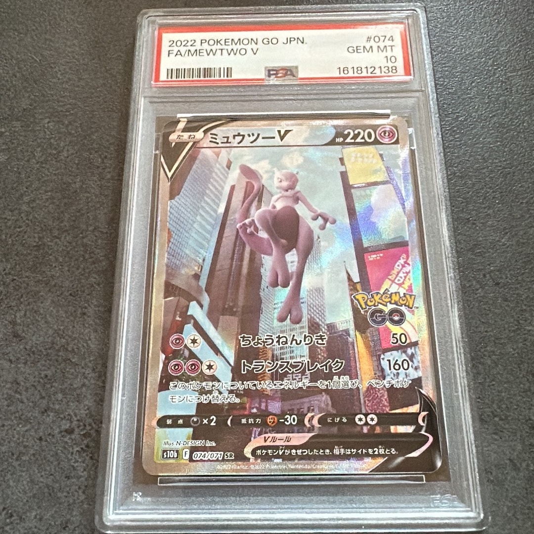 ミュウツーV SR: SA[S10b 074/071](強化拡張パック「Pokemon GO」)通販