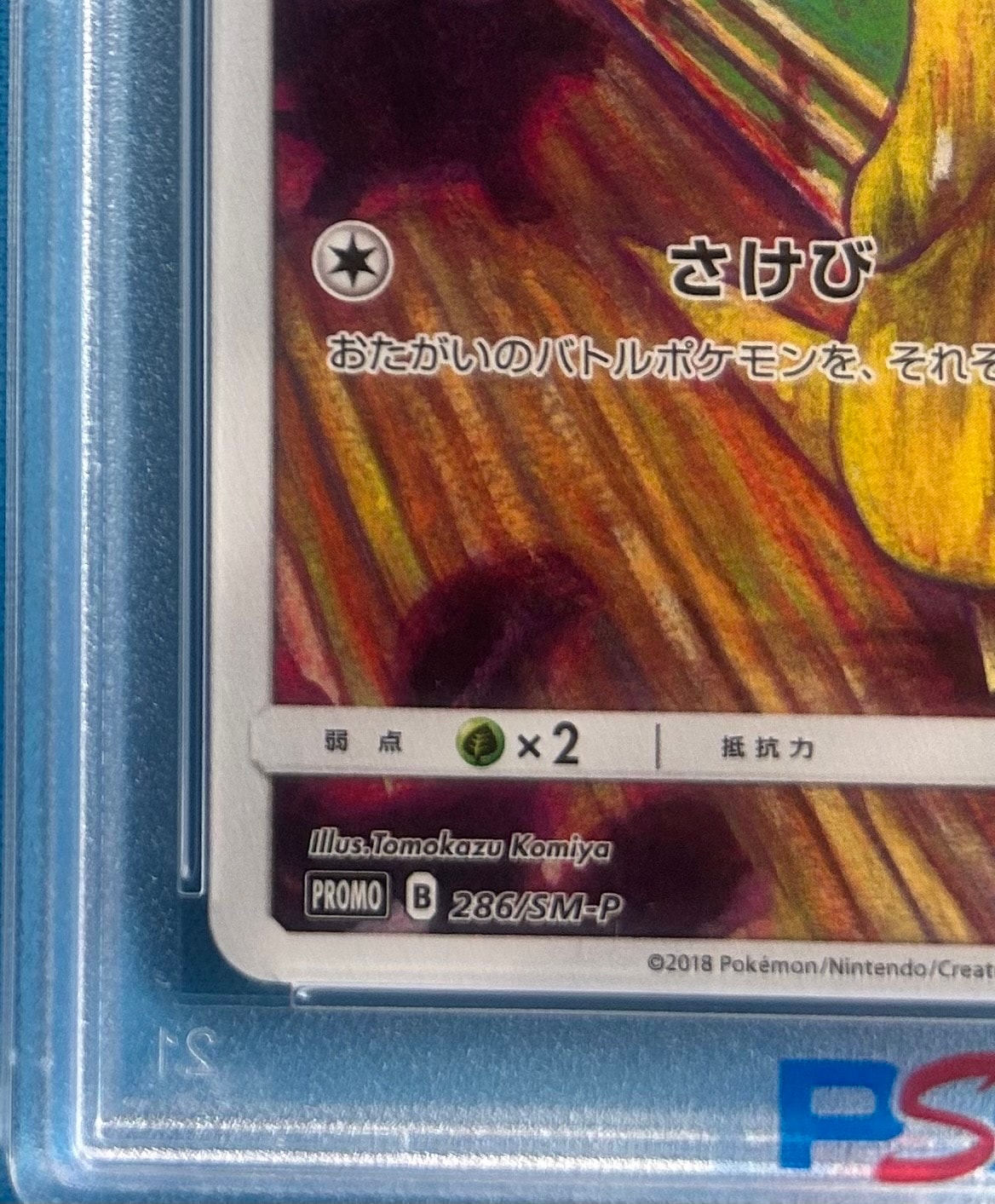 PSA 9]Psyduck Munch Exhibition: PROMO[286/SM-P](SM-P Promotional cards) |  SNKRDUNK