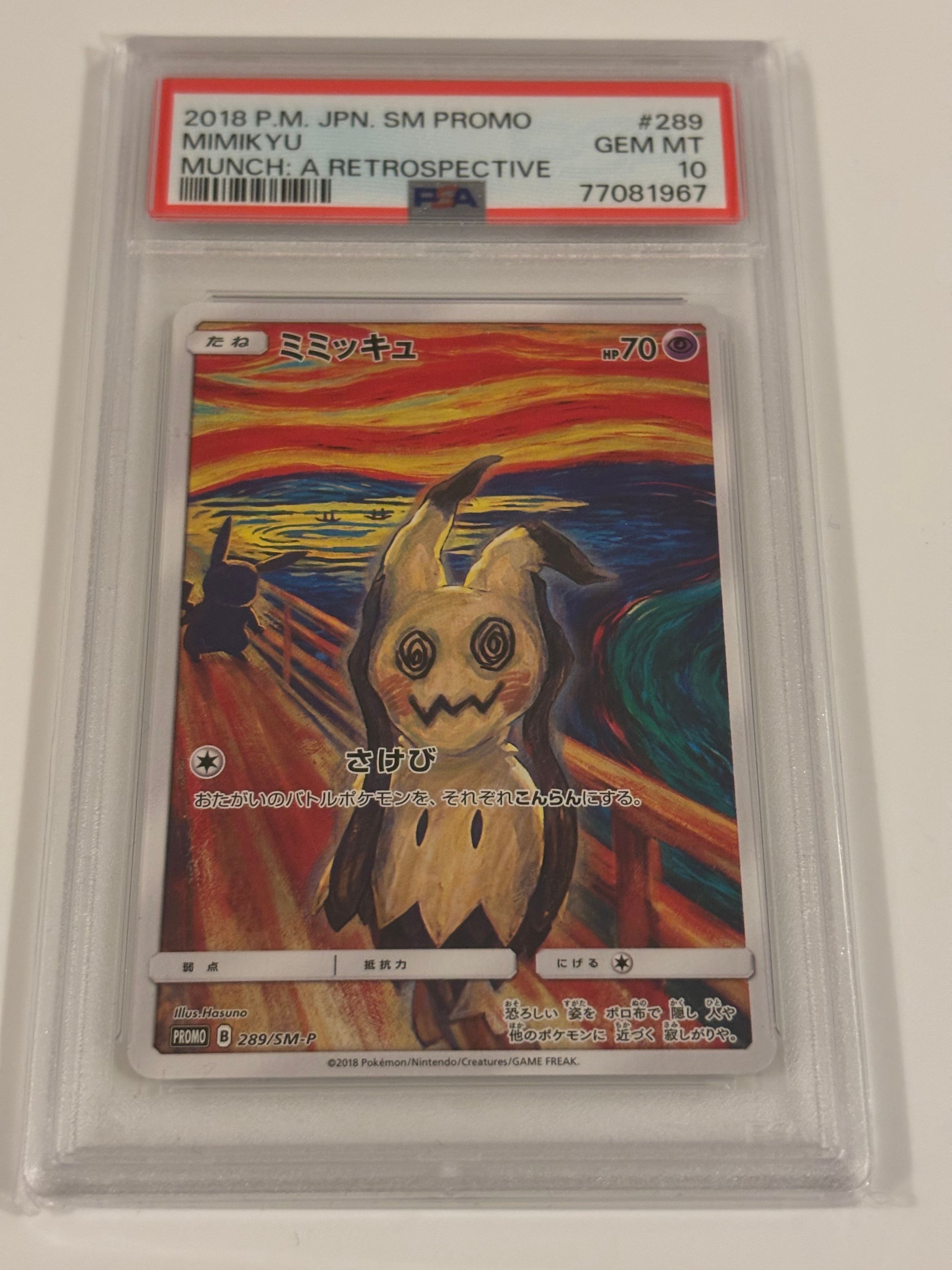 ミミッキュ ムンク展: プロモ[SM-P 289](プロモーションカード「SM-P」)