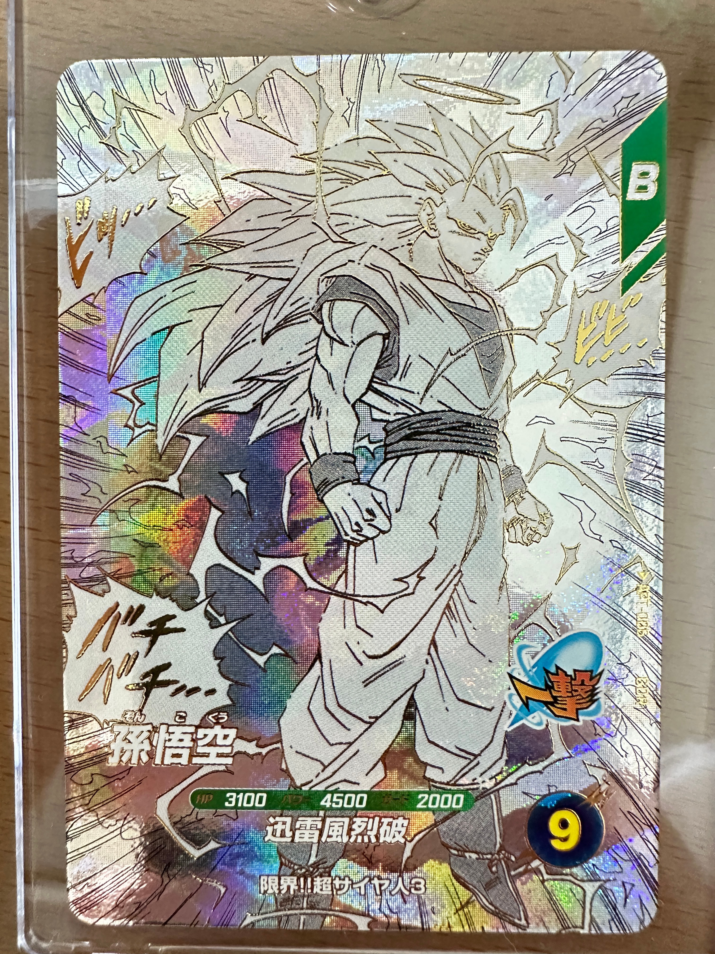 孫悟空 GDR [APT-006](アドバンスパック「ドラゴンボール 40th アニバーサリー エディション」)