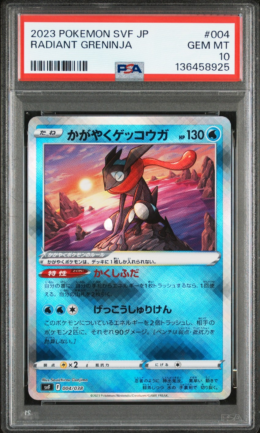 かがやくゲッコウガ [SVF 004/038](デッキビルドBOX 黒炎の支配者)
