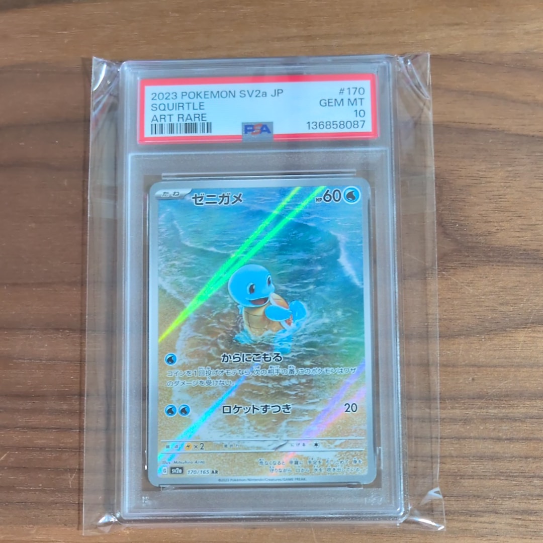 ゼニガメ AR[SV2a 170/165](強化拡張パック「ポケモンカード151」)