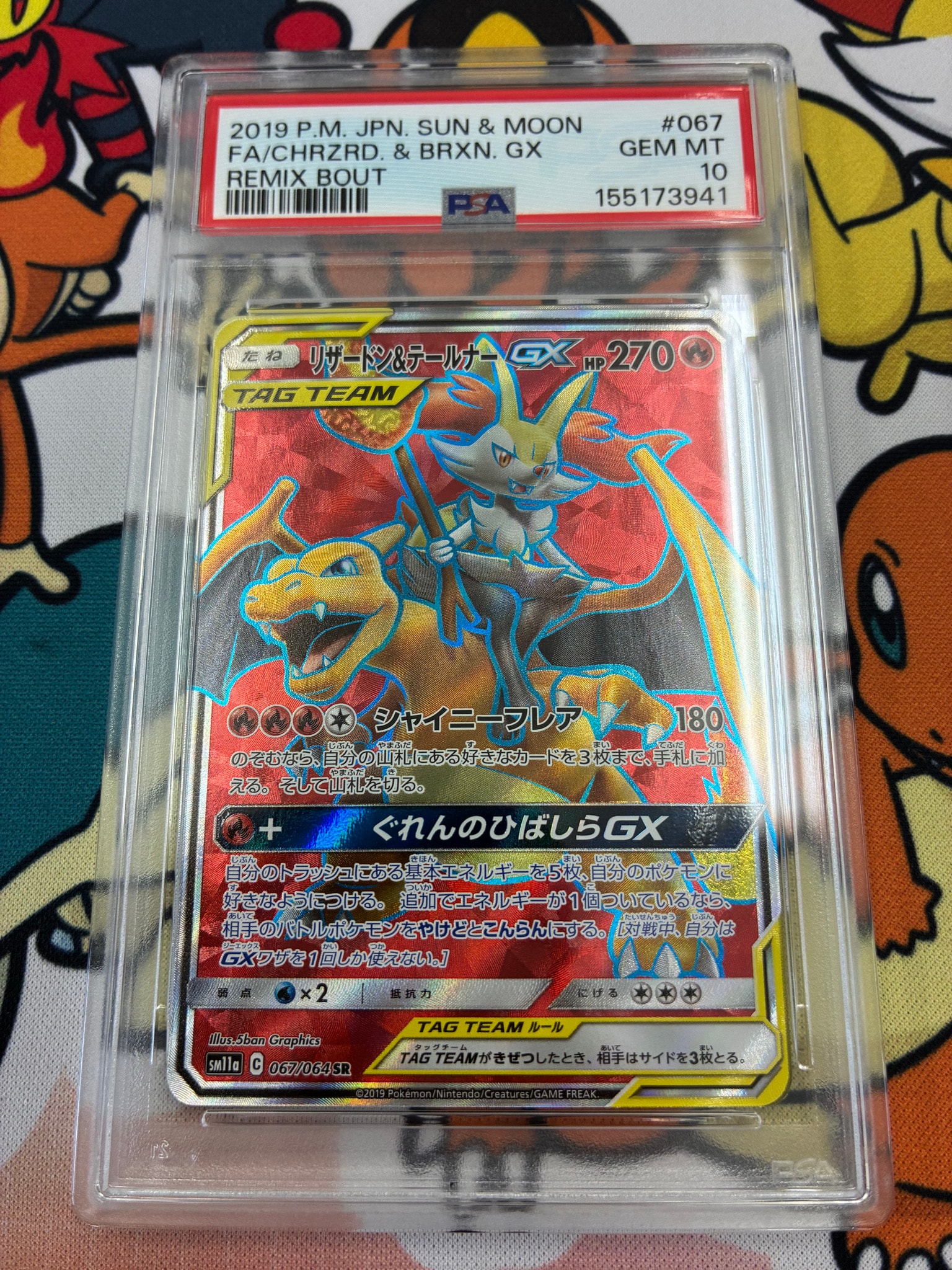 リザードン&テールナーGX SR[SM11a 067/064](強化拡張パック