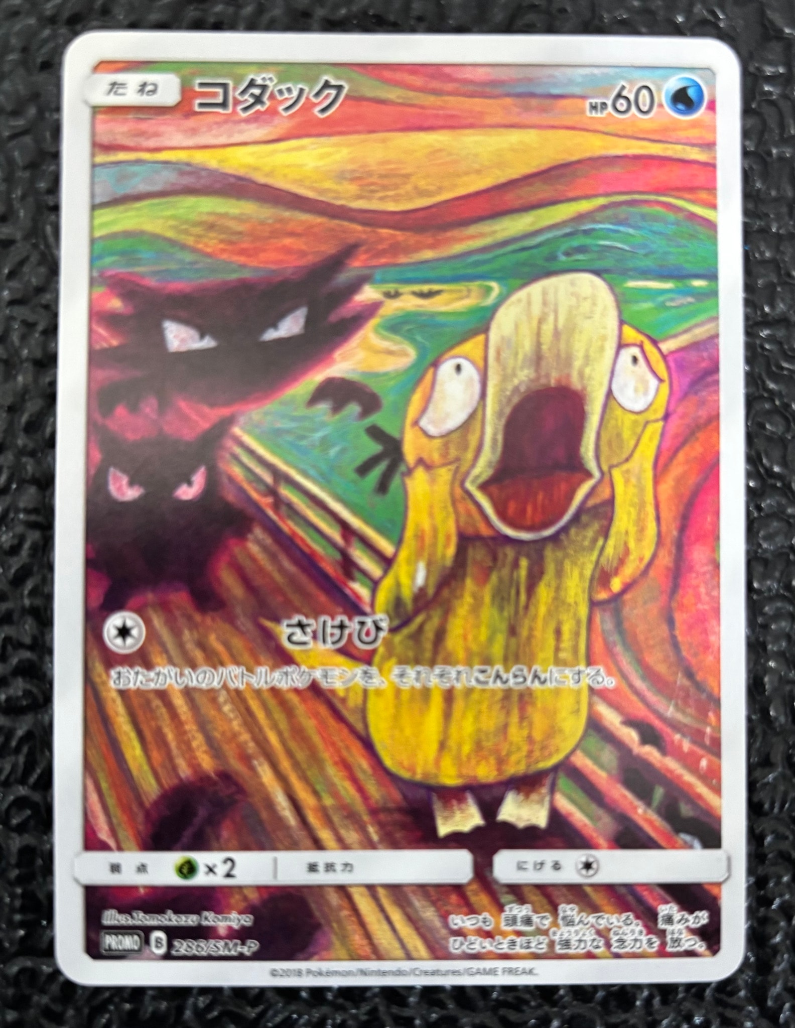 Psyduck - 286/SM-P