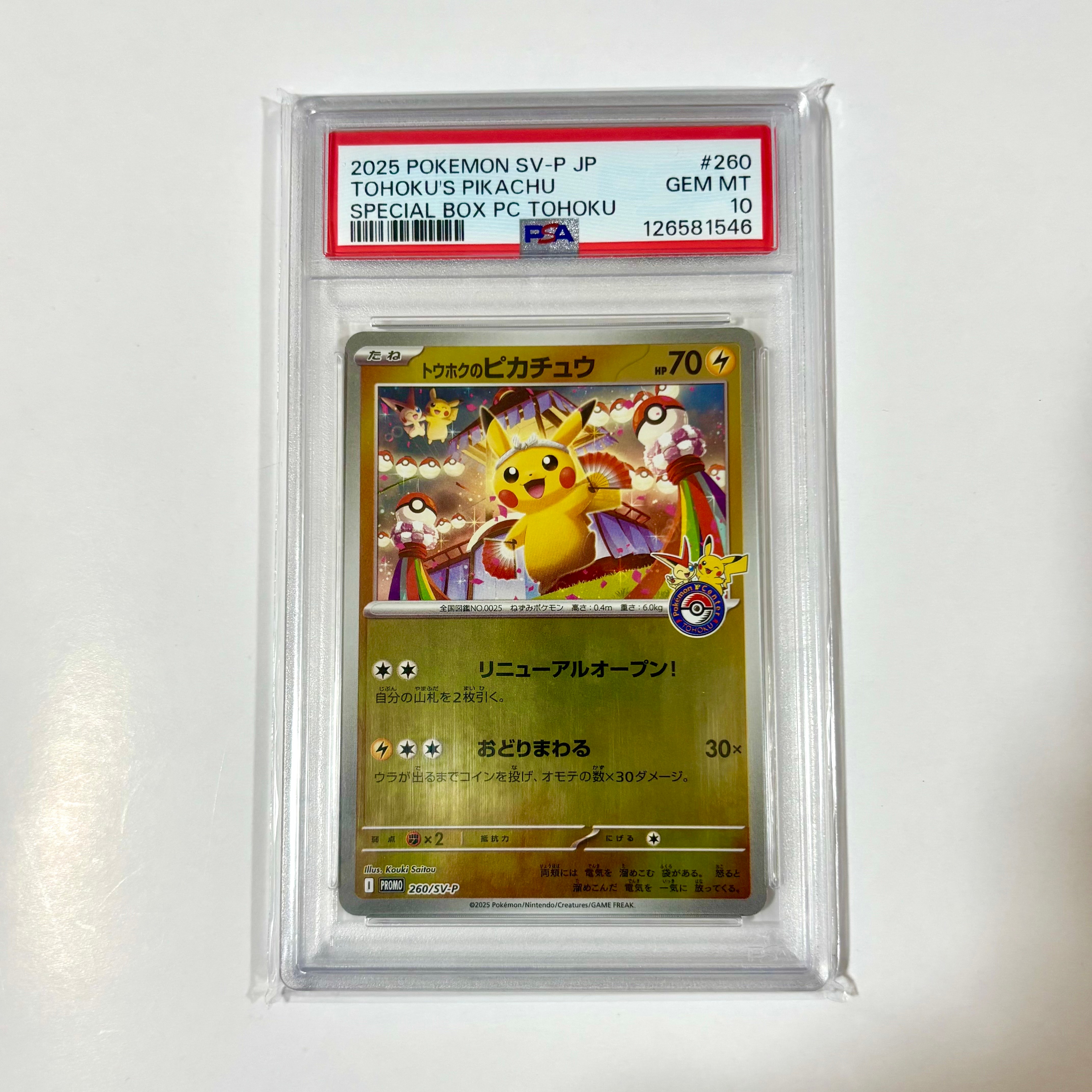 ヨコハマのピカチュウ: プロモ[SM-P 282](プロモーションカード「SM-P