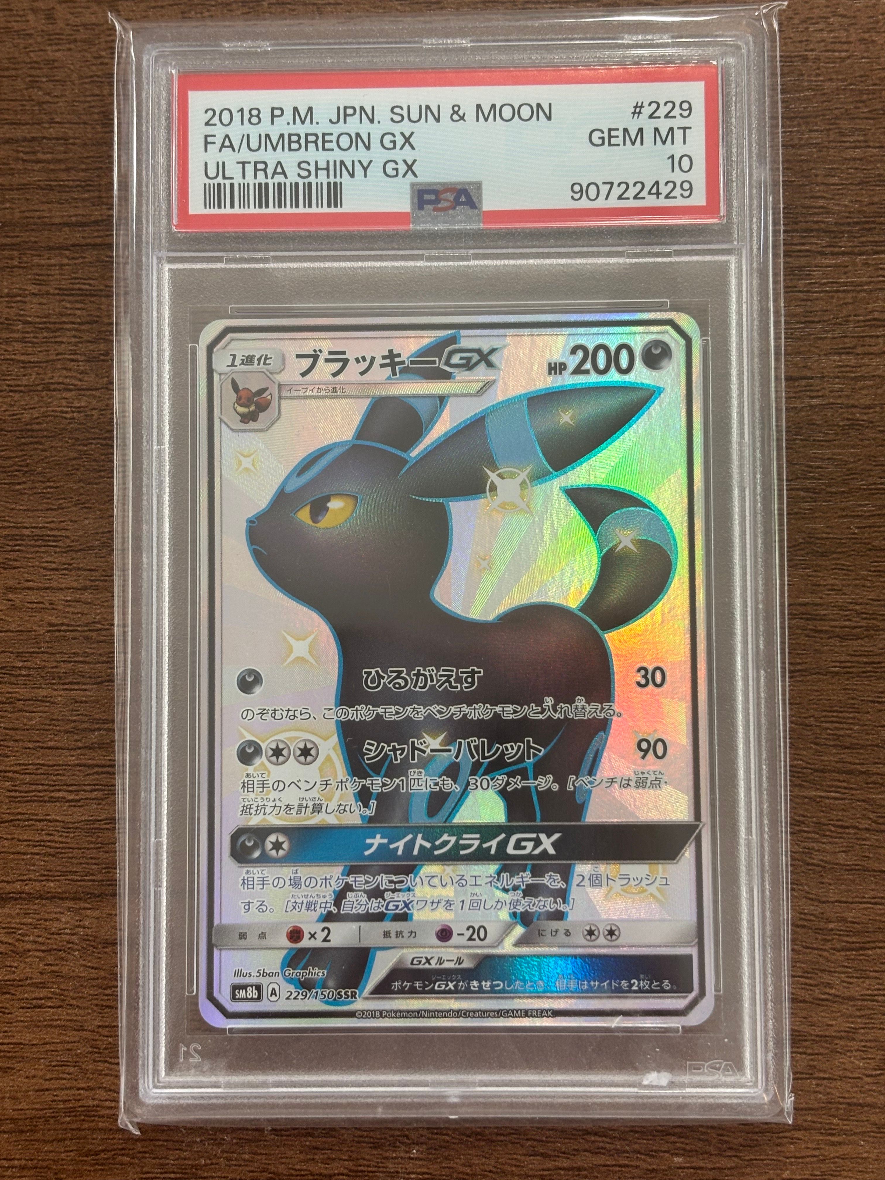 ブラッキーGX SSR[SM8b 229/150](ハイクラスパック「GXウルトラシャイニー」)