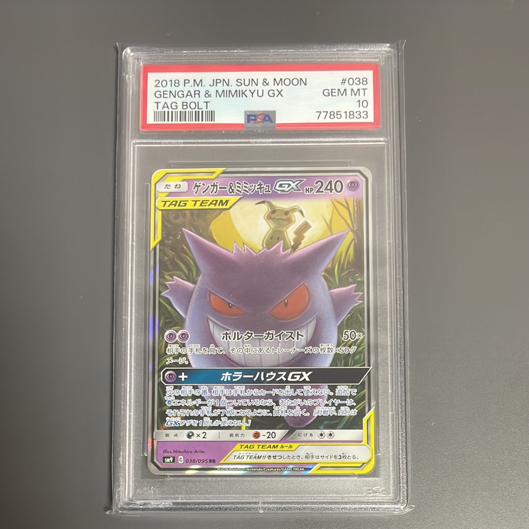 ゲンガー&ミミッキュGX RR [SM9 038/095](拡張パック「タッグボルト」)