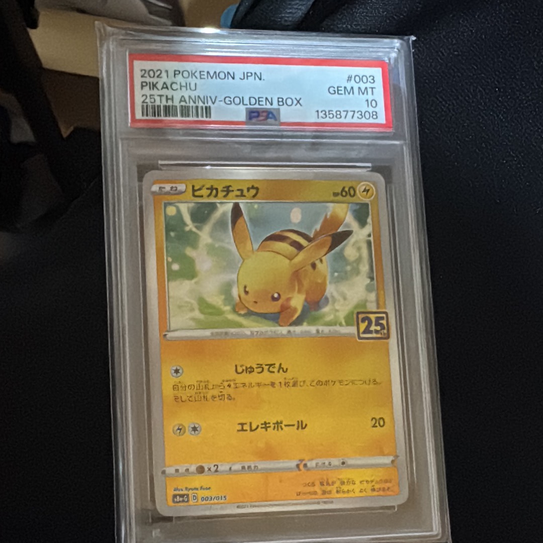 ピカチュウ [S8a-G 003/015](25th アニバーサリー ゴールデンボックス