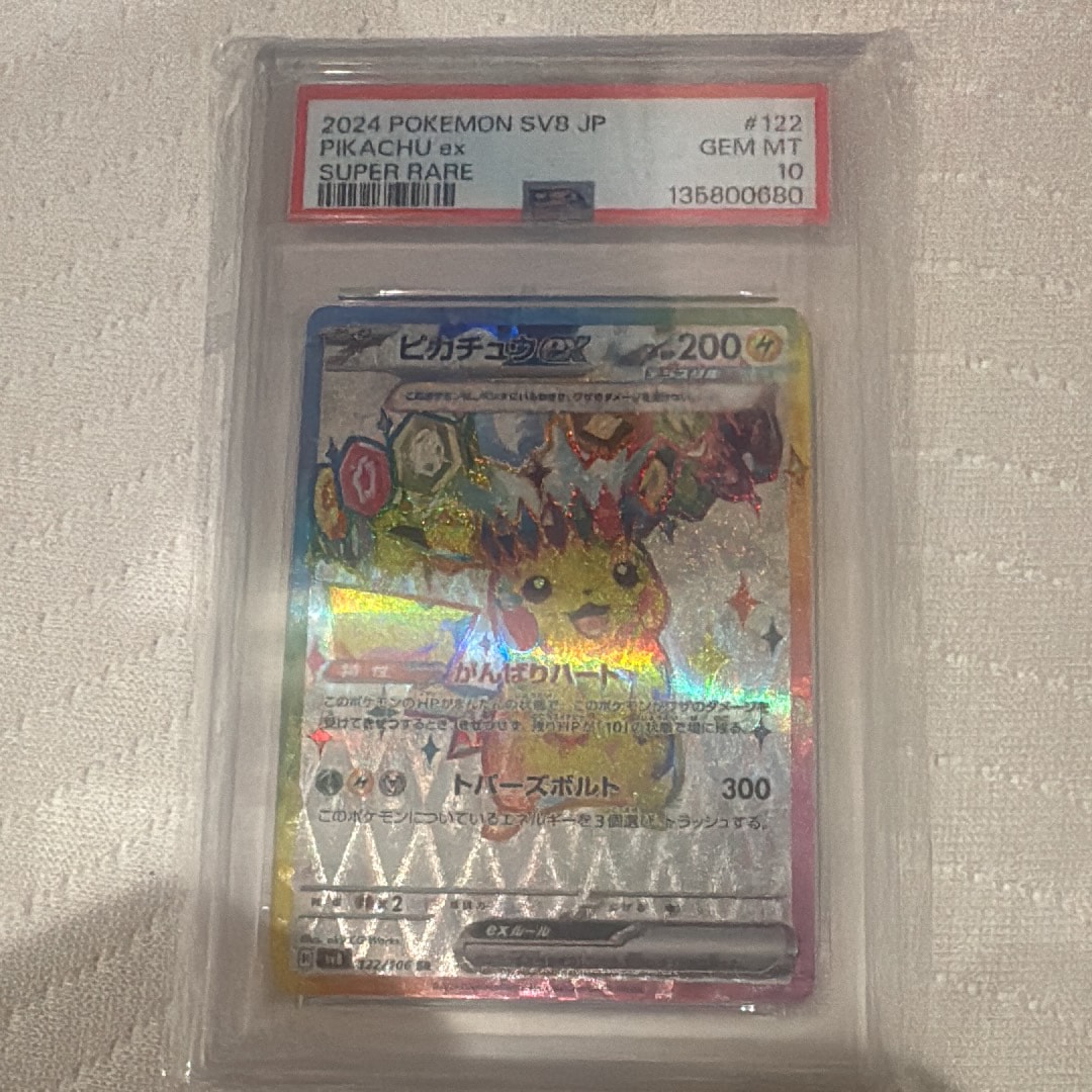ピカチュウex SR [SV8 122/106](拡張パック「超電ブレイカー」)