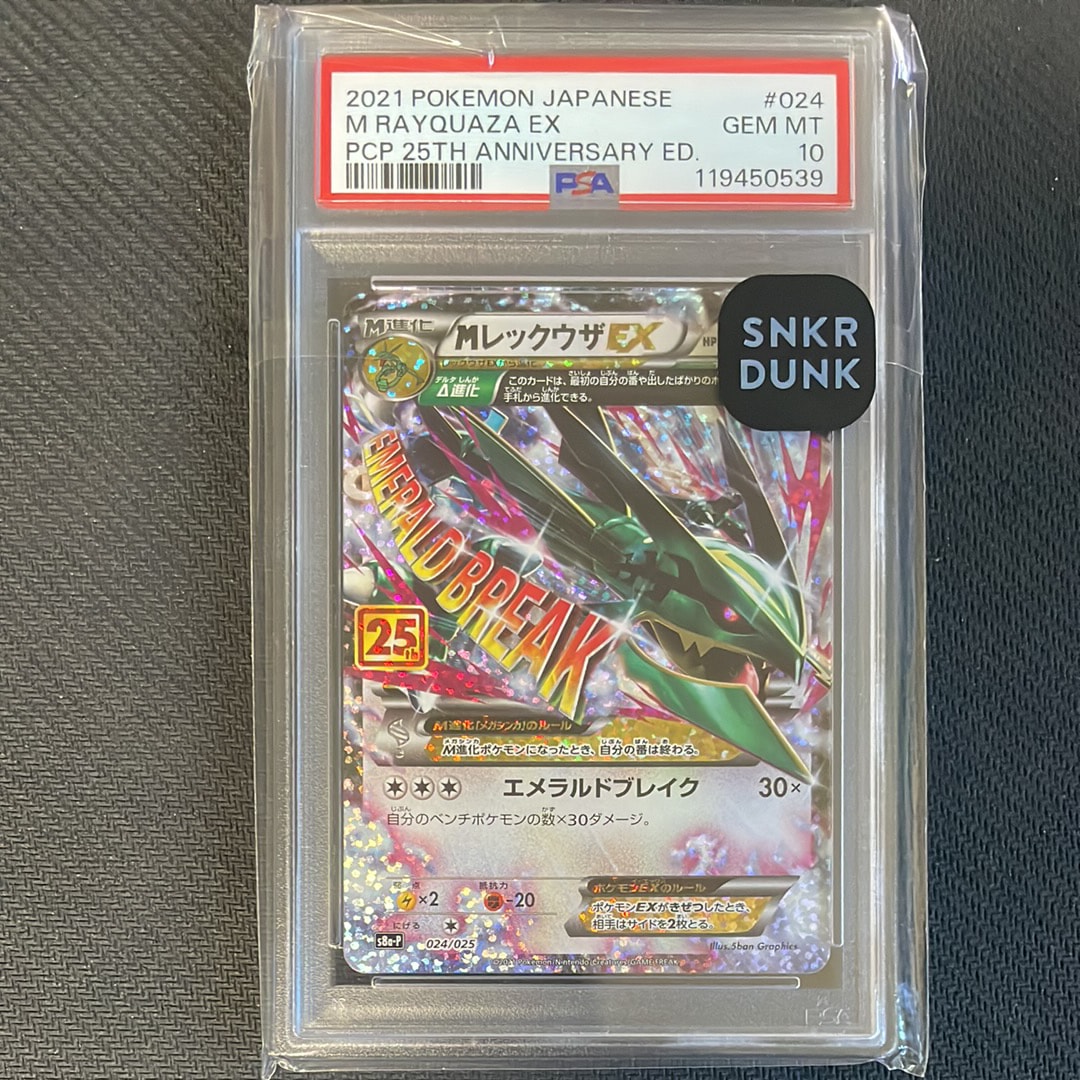 MレックウザEX: プロモ[S8a-P 024/025](プロモカードパック 25th ANNIVERSARY edition)