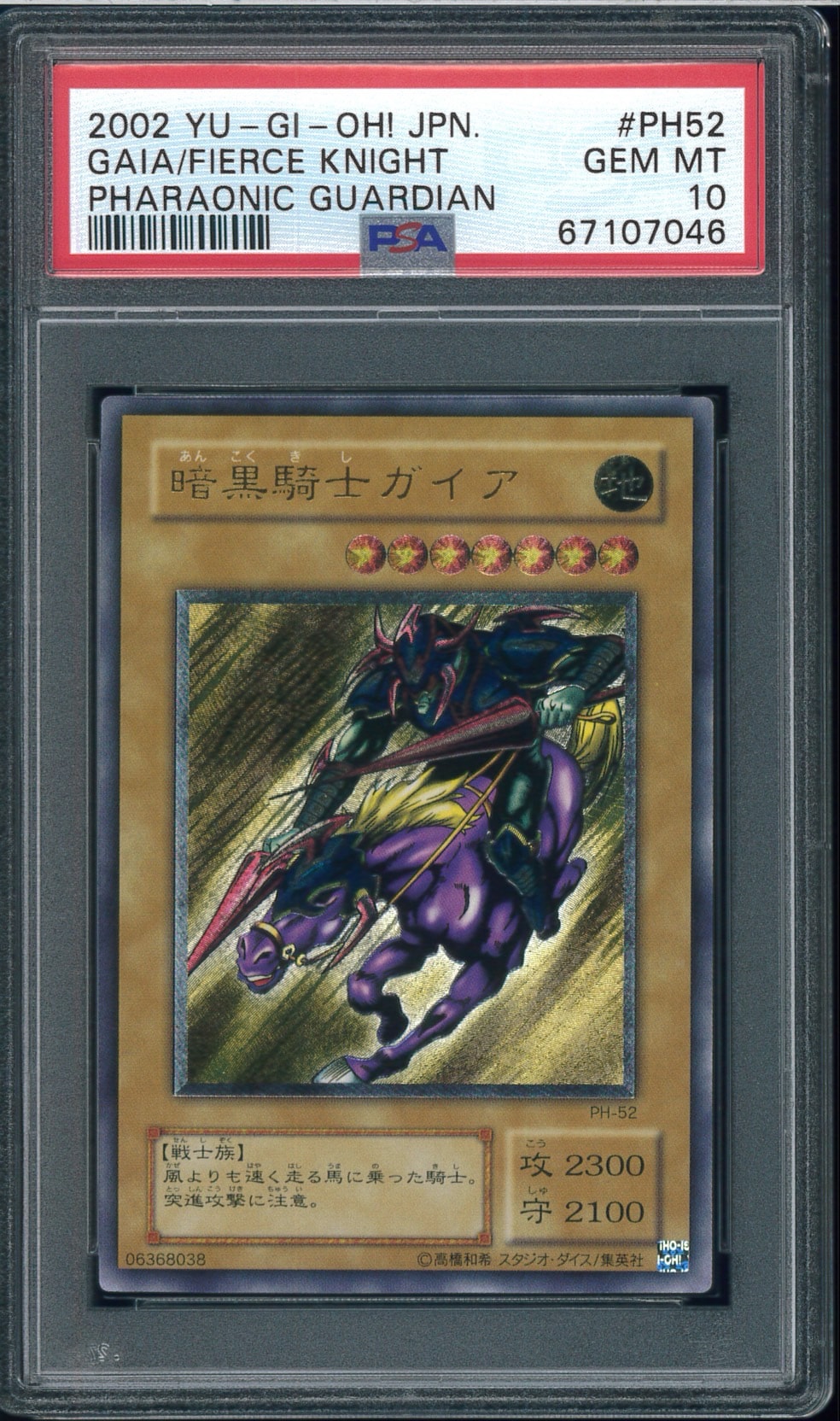 PSA10】暗黒騎士ガイア UL [PH-52](ファラオニックガーディアン 王家の