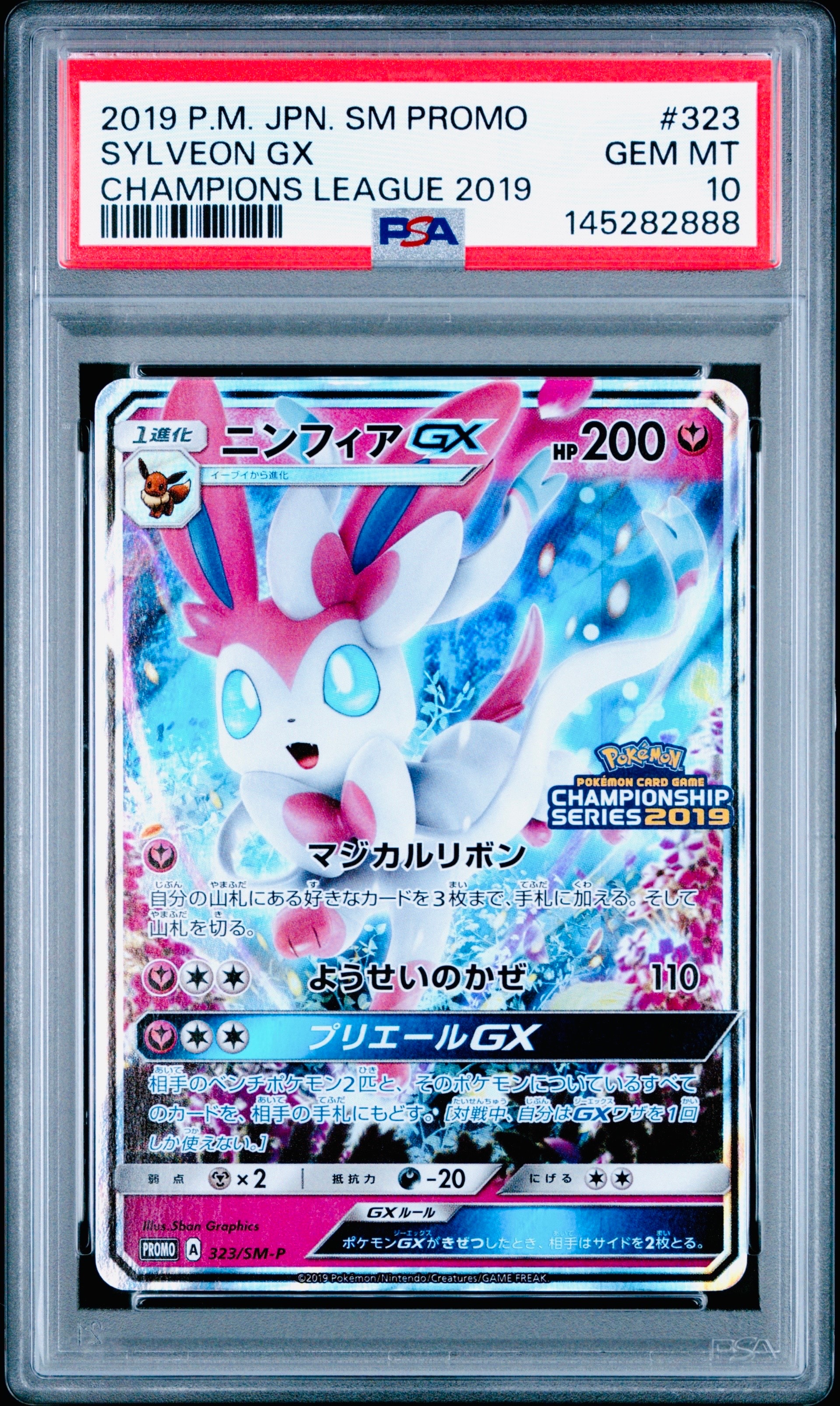 ニンフィアGX: プロモ[SM-P 323](プロモーションカード「SM-P」)の新品