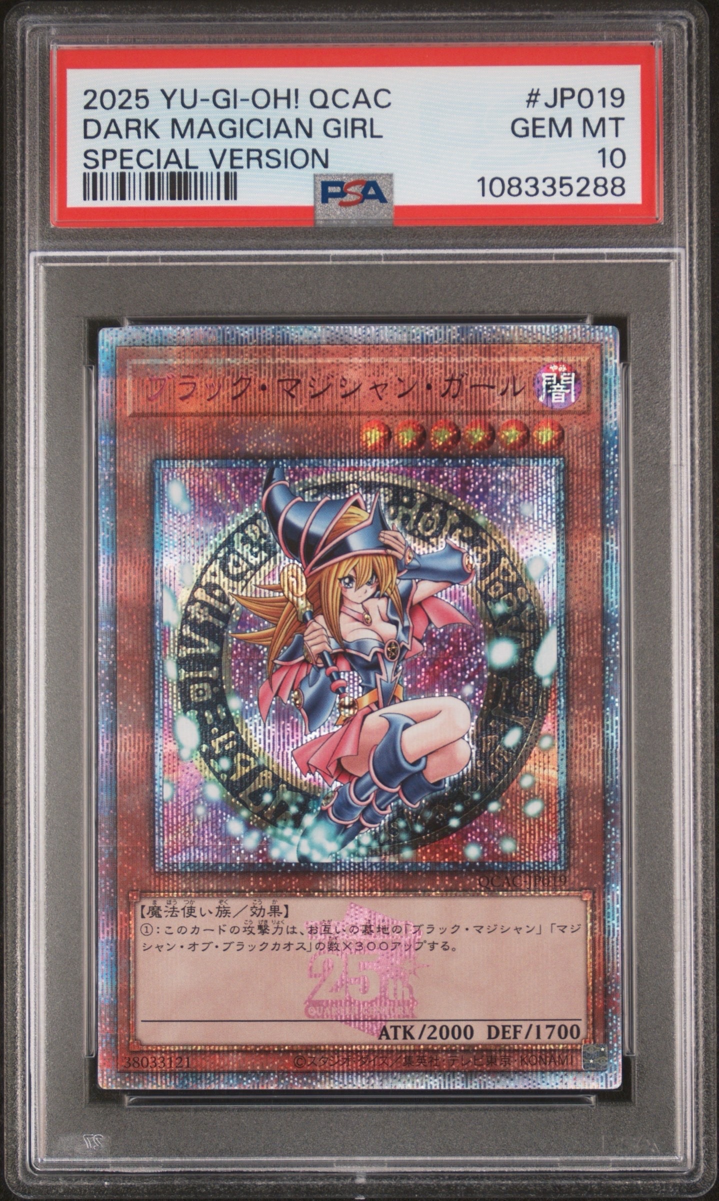 ブラック・マジシャン・ガール (イラスト違い) 25th SE [QCAC-JP019](クォーター・センチュリー・アート・コレクション)