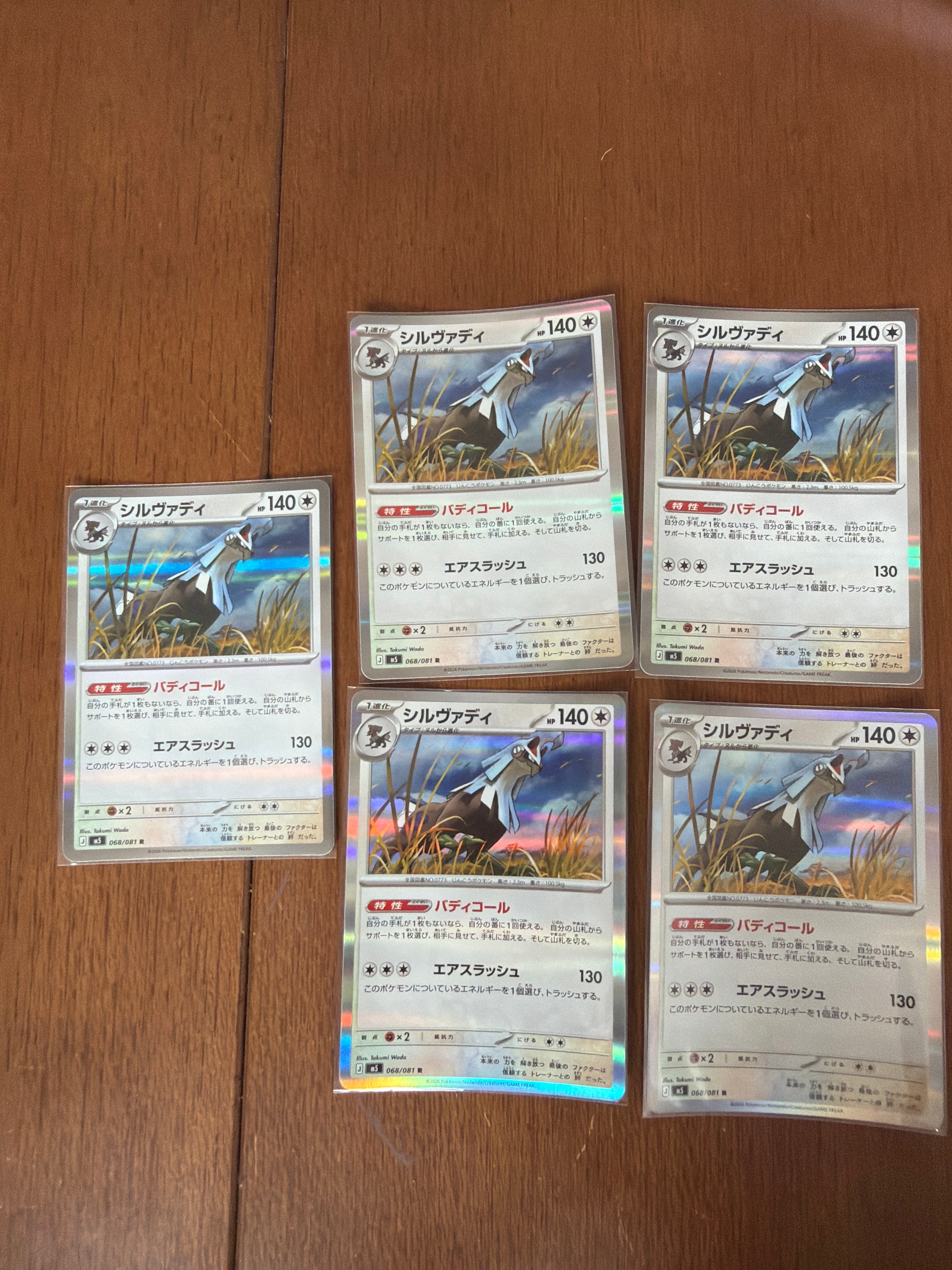 シルヴァディ R [M5 068/081](拡張パック「アビスアイ」)