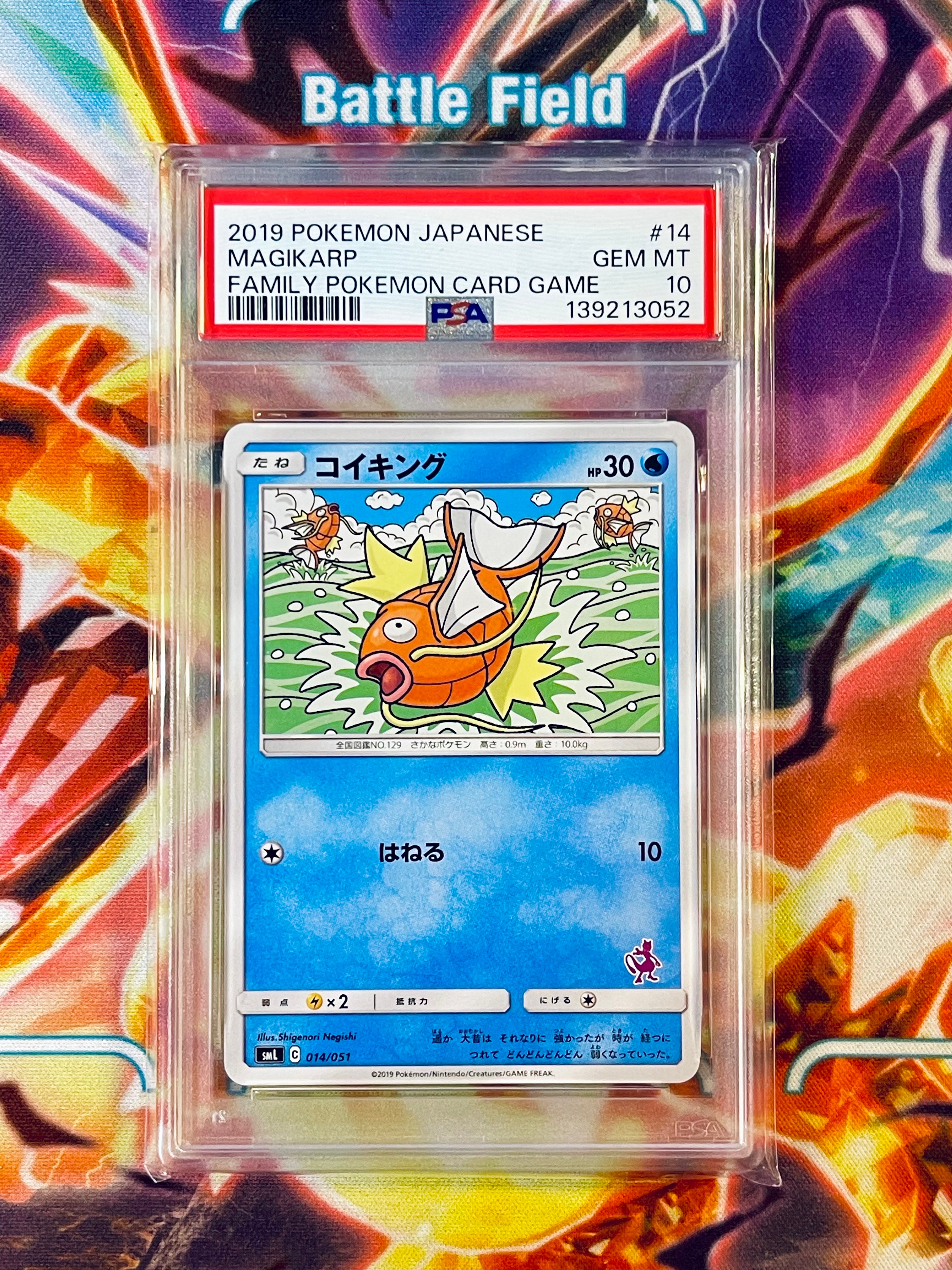 コイキング [SML 014/051](サン&ムーン「ファミリーポケモンカードゲーム」)