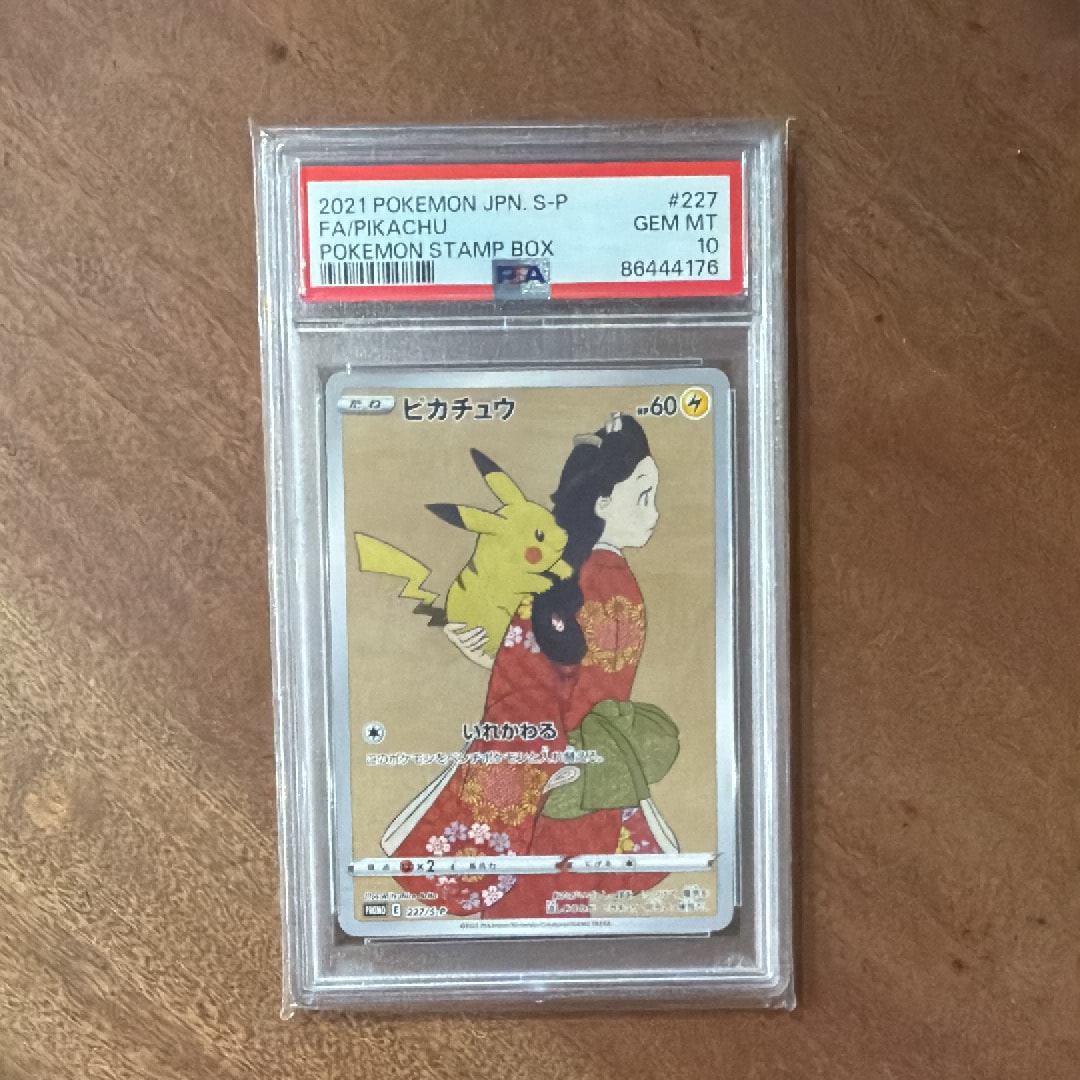 ピカチュウ: プロモ[S-P 227](プロモーションカード 「ポケモン切手BOX 見返り美人・月に雁セット」)