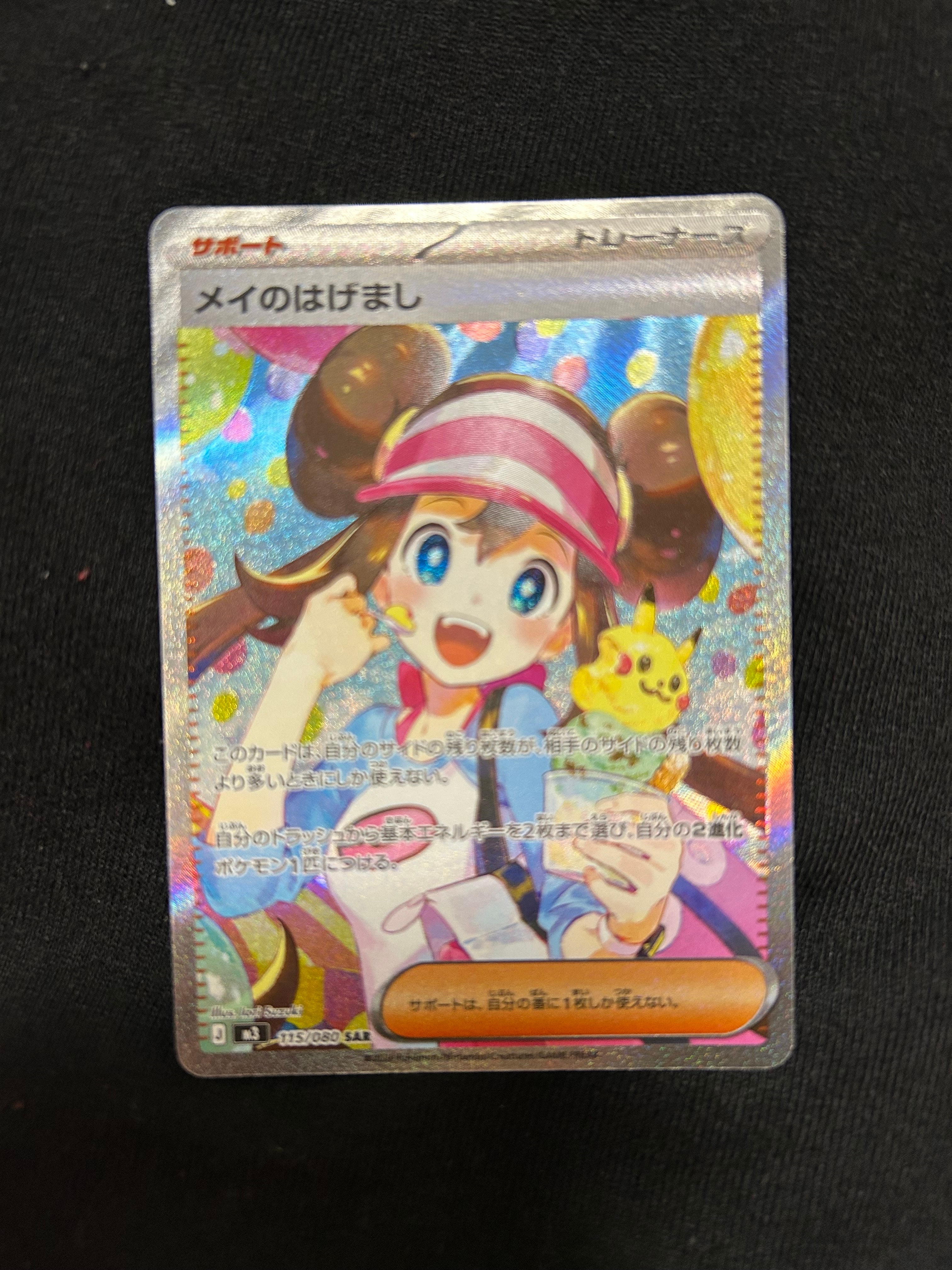 ロケット団のニャース AR [SV10 109/098](拡張パック「ロケット団の