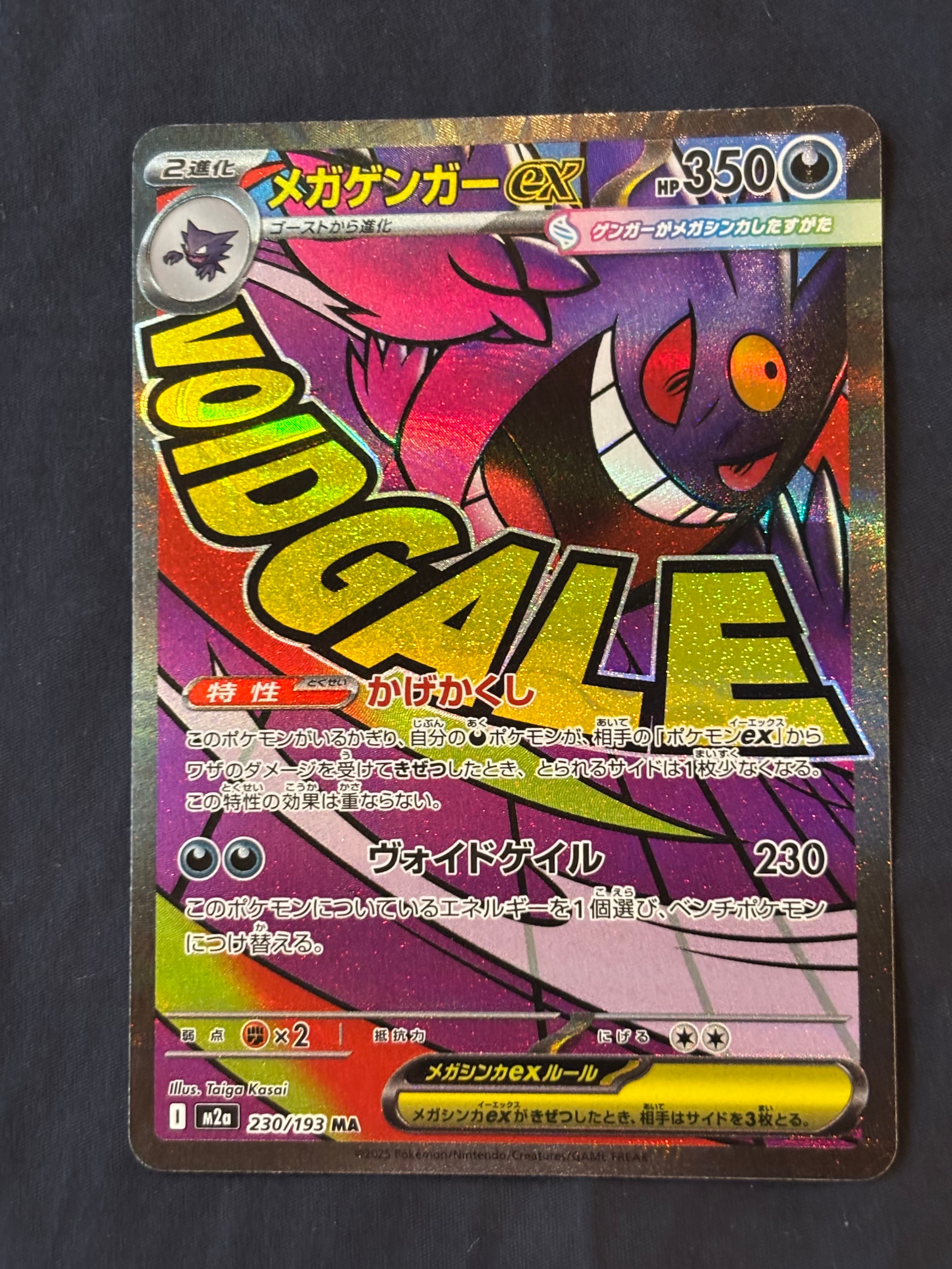 メガゲンガーex MA [M2a 230/193](ハイクラスパック「MEGAドリームex」)