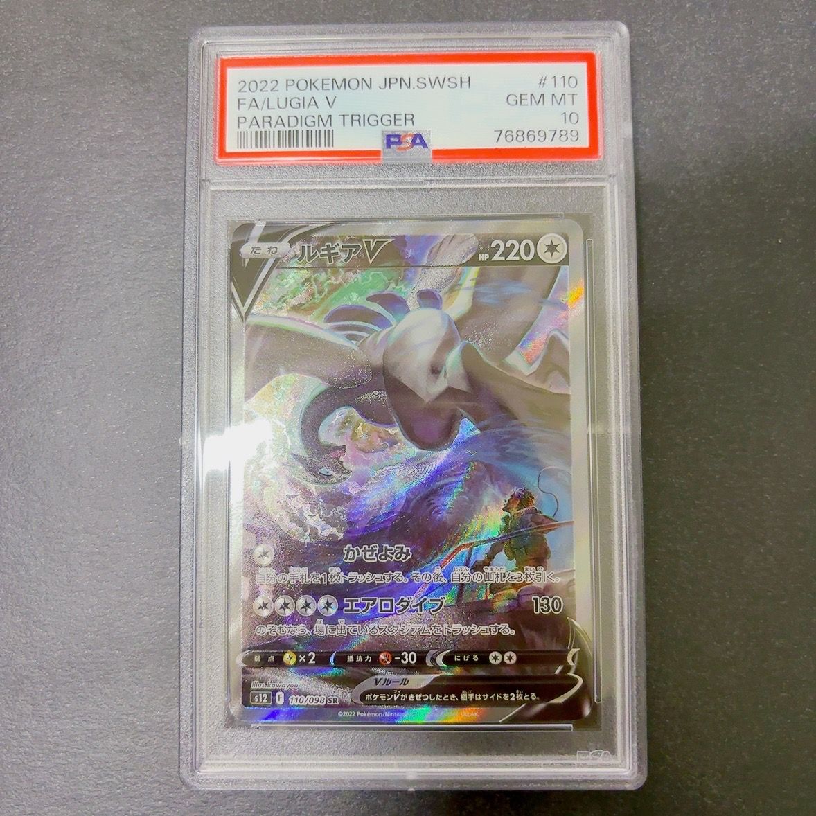 ルギアV SR:SA[s12 110/098](拡張パック「パラダイムトリガー」)