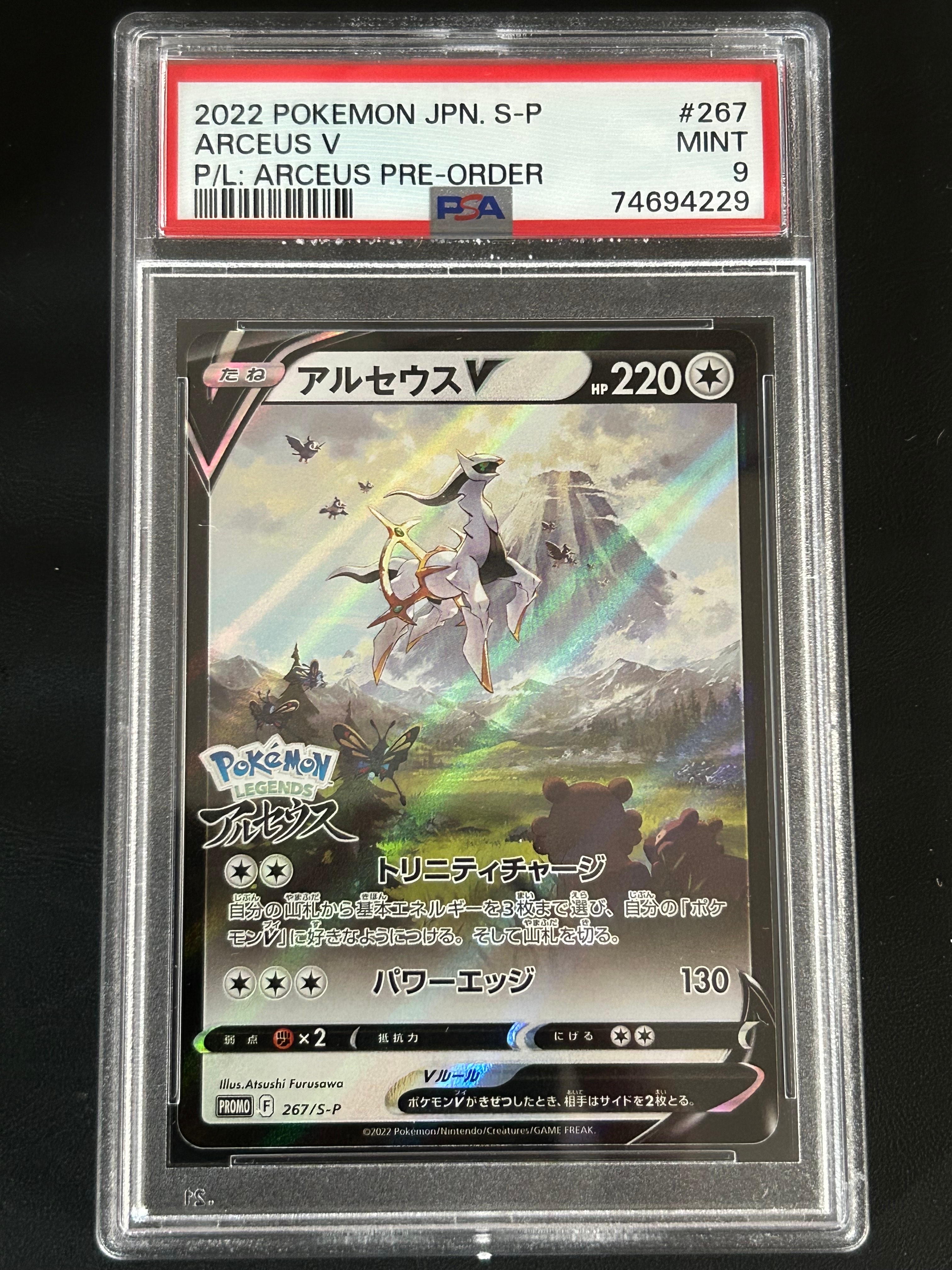 PSA10】アルセウスV: プロモ[S-P 267](プロモーションカード「S-P」) 1