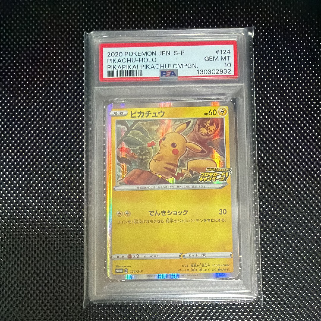 PSA10】ピカチュウ: プロモ P [S-P 124](ピカピカ！ピカチュウ！プロモ