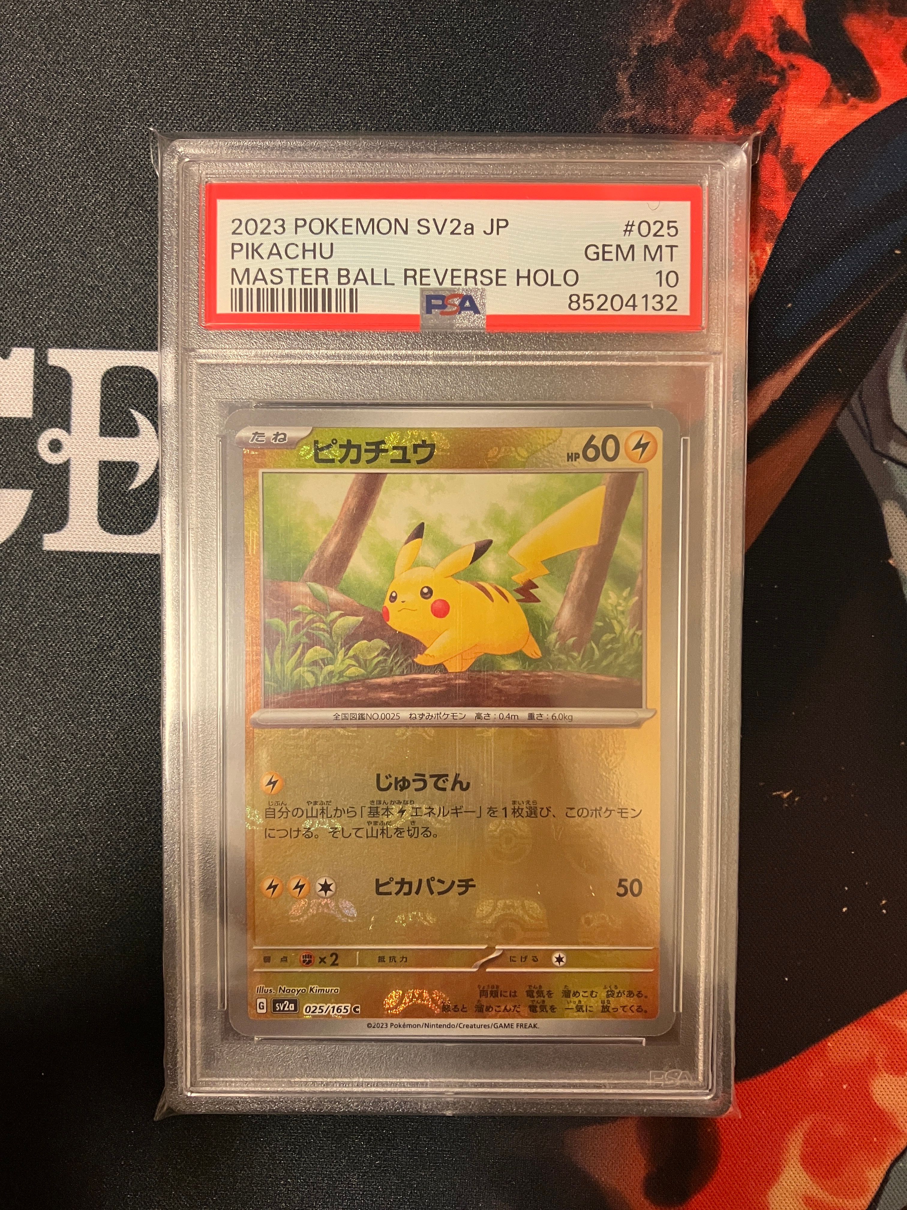ピカチュウ C: マスターボールミラー (マスボピカチュウ) [SV2a 025/165](強化拡張パック「ポケモンカード151」)