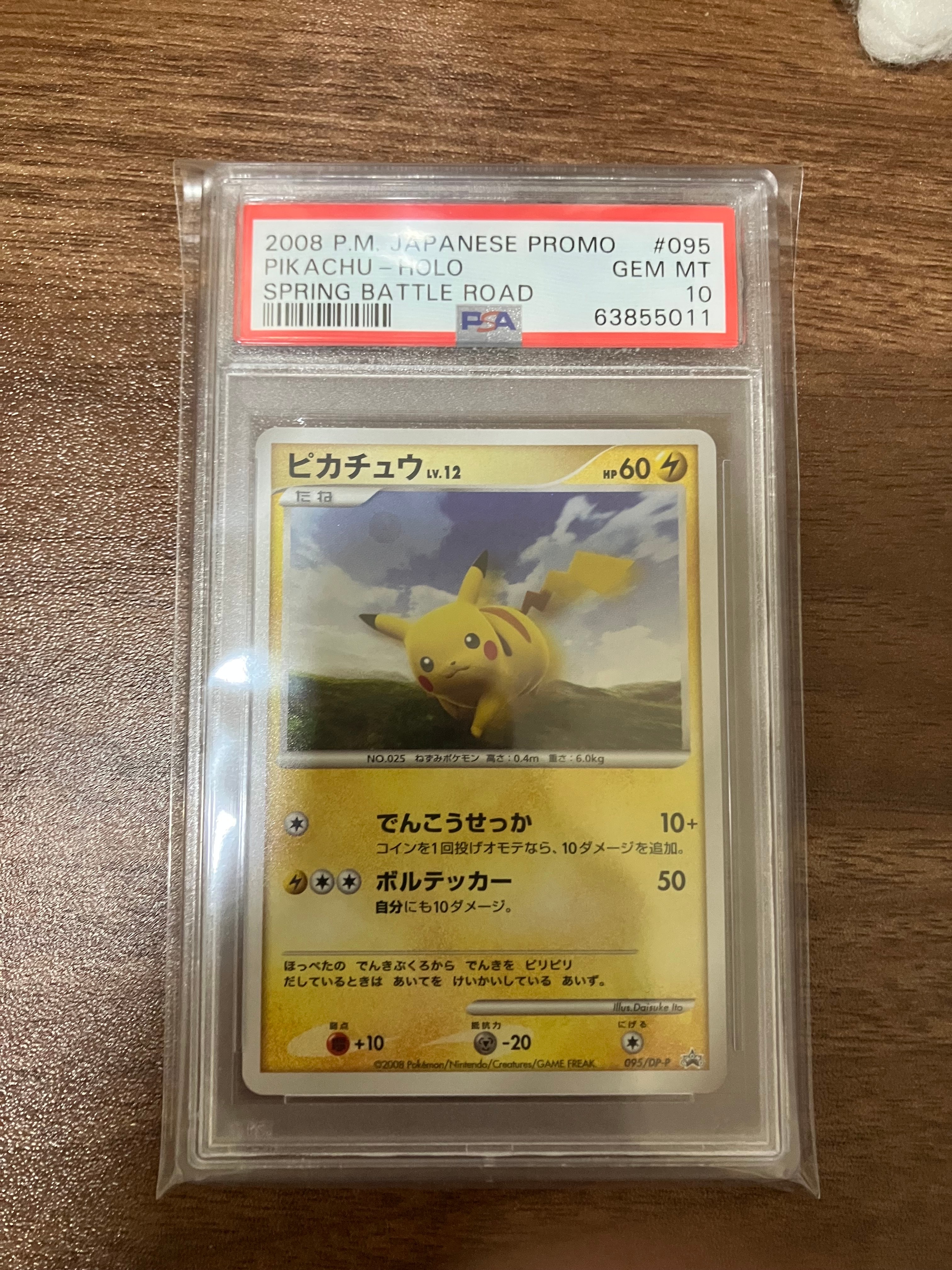 ピカチュウLV.12 [DP-P 095](プロモーションカード「バトルロード スプリング★2008 来場記念カード」)