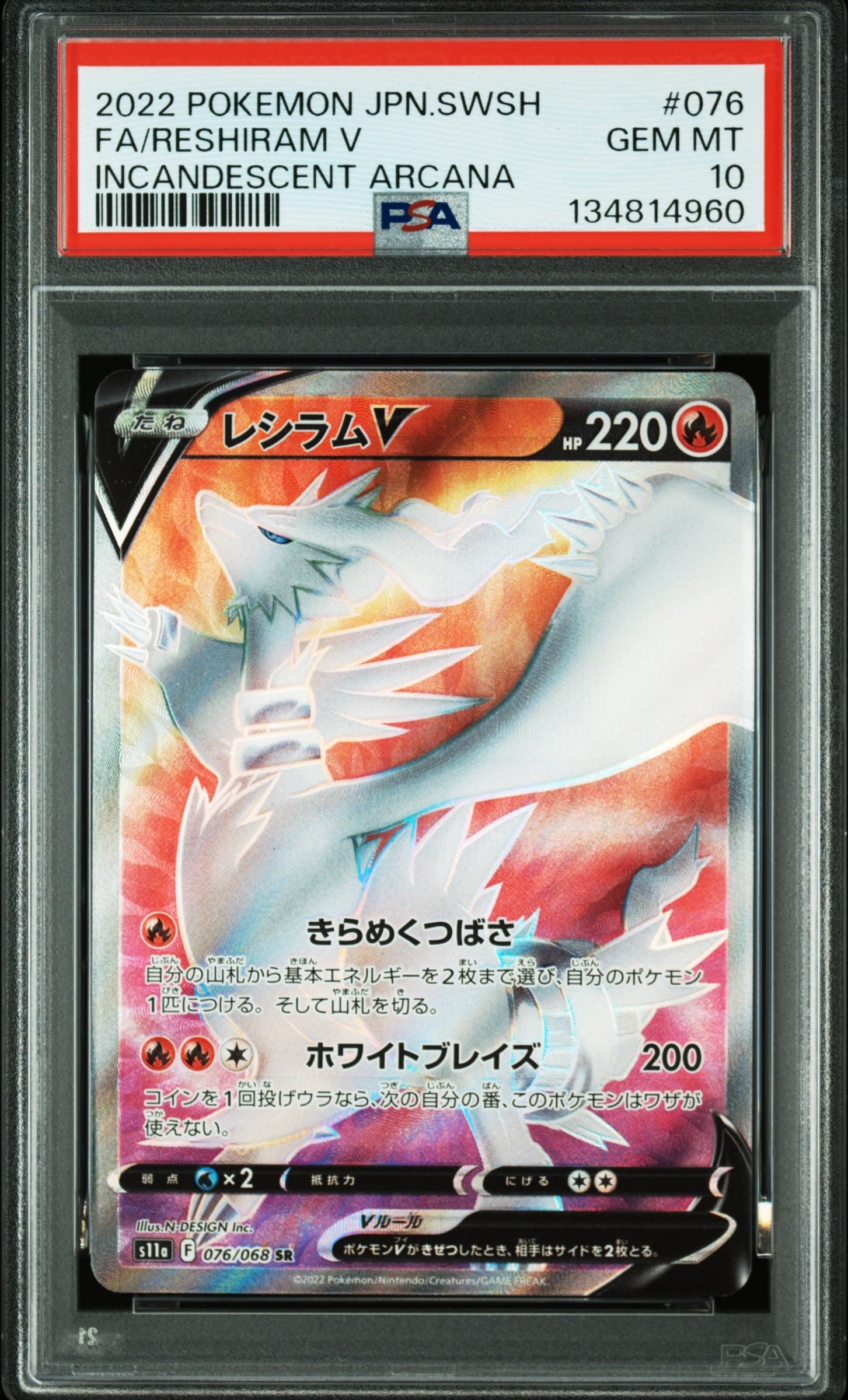 PSA10】レシラムV SR [s11a 076/068](強化拡張パック『白熱のアルカナ