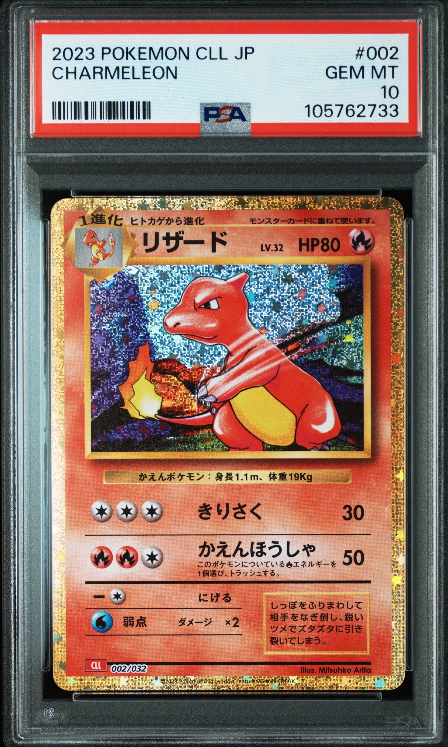 リザード [CLL 002/032](ポケモンカードゲーム Classic)
