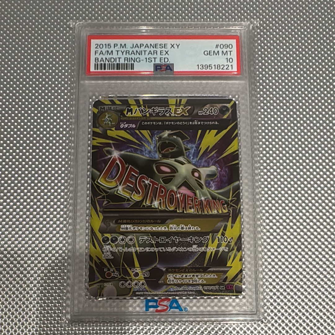PSA10】MバンギラスEX SR :1ED [XY7 090/081](拡張パック「バンデット