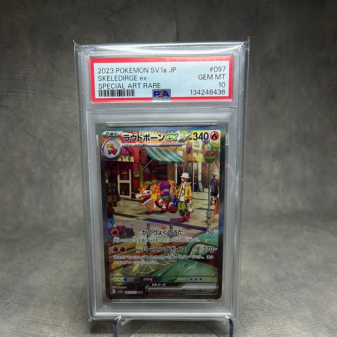 ラウドボーンex SAR[SV1a 097/073](スカーレット&バイオレット 拡張パック「トリプレットビート」)