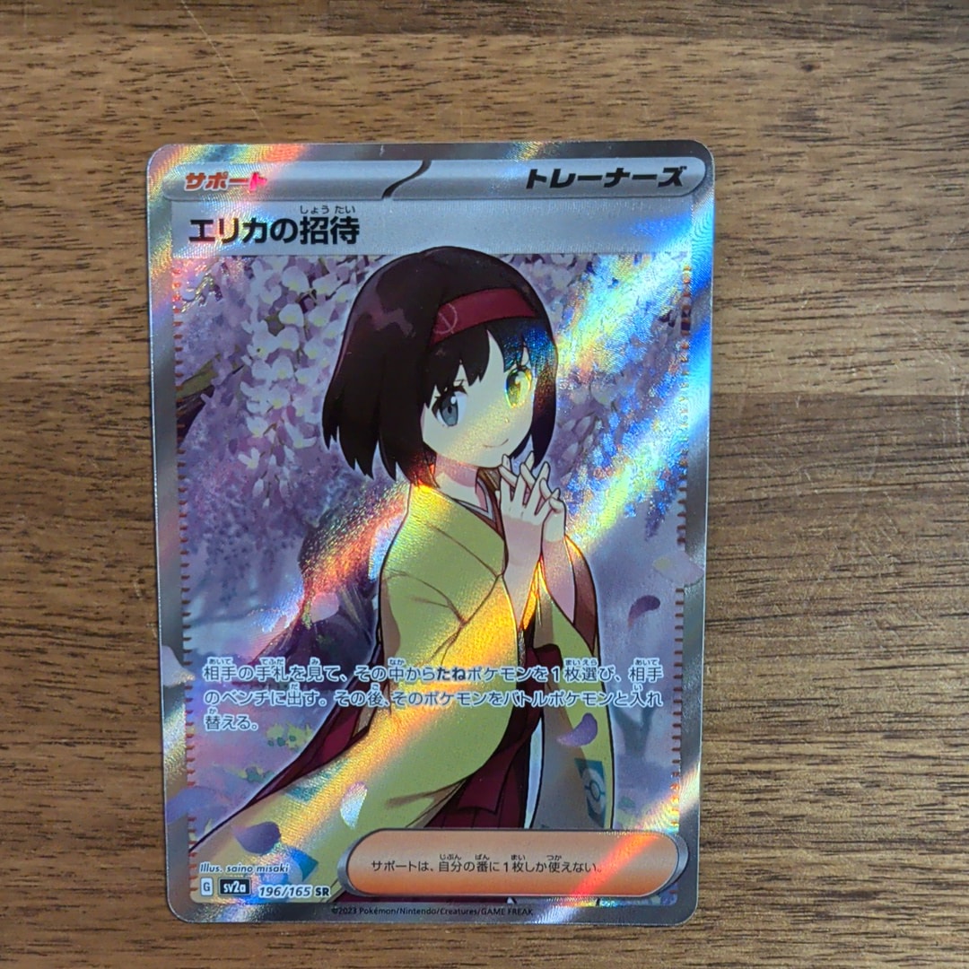 エリカの招待 SR[SV2a 196/165](強化拡張パック「ポケモンカード
