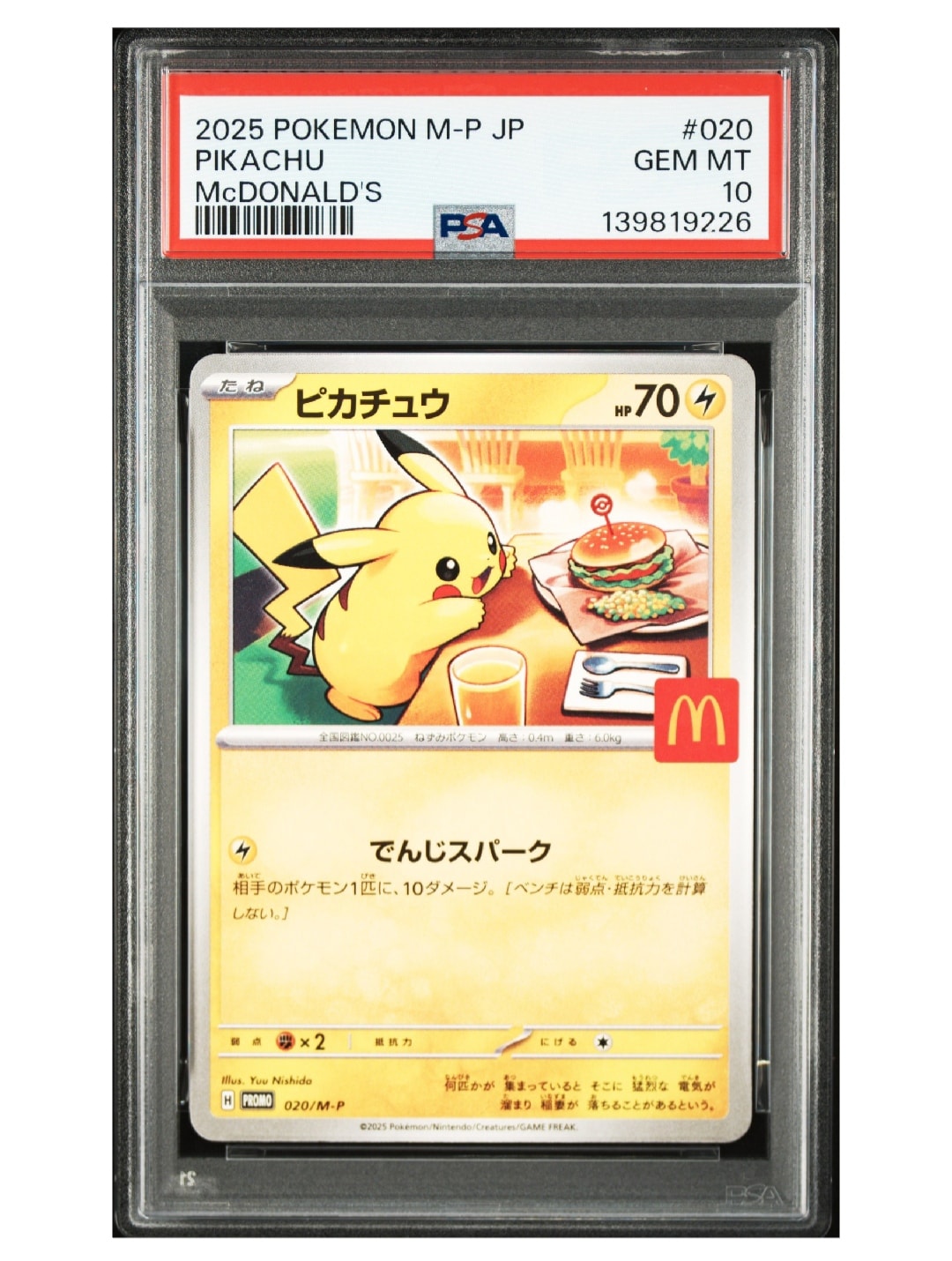 PSA10】ピカチュウ P [M-P 020](プロモカードパック「マクドナルド
