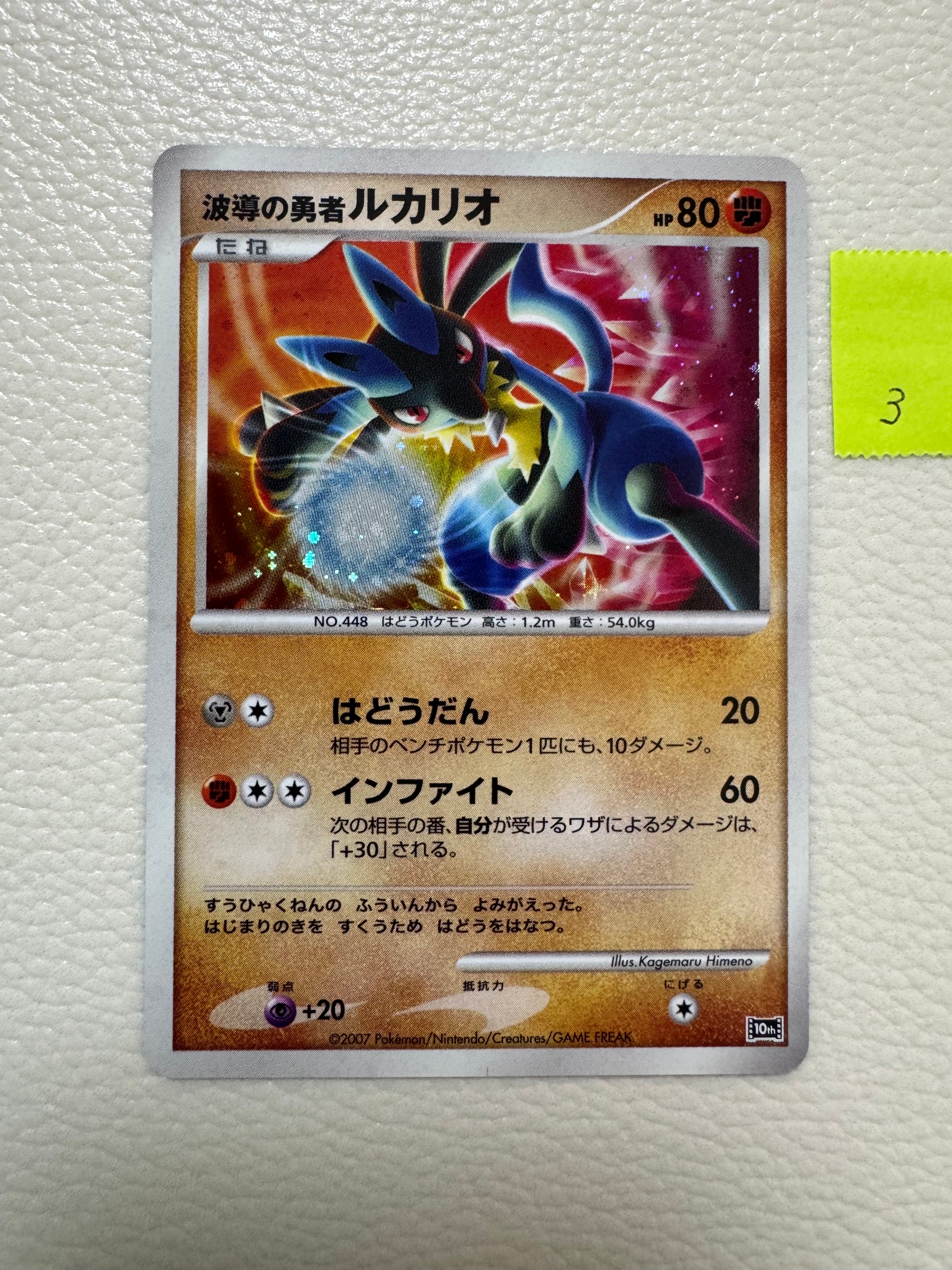 波導の勇者ルカリオ psa10 PSA10鑑定済み】10th 波導の勇者ルカリオ | ポケモンカード,その他,PSA