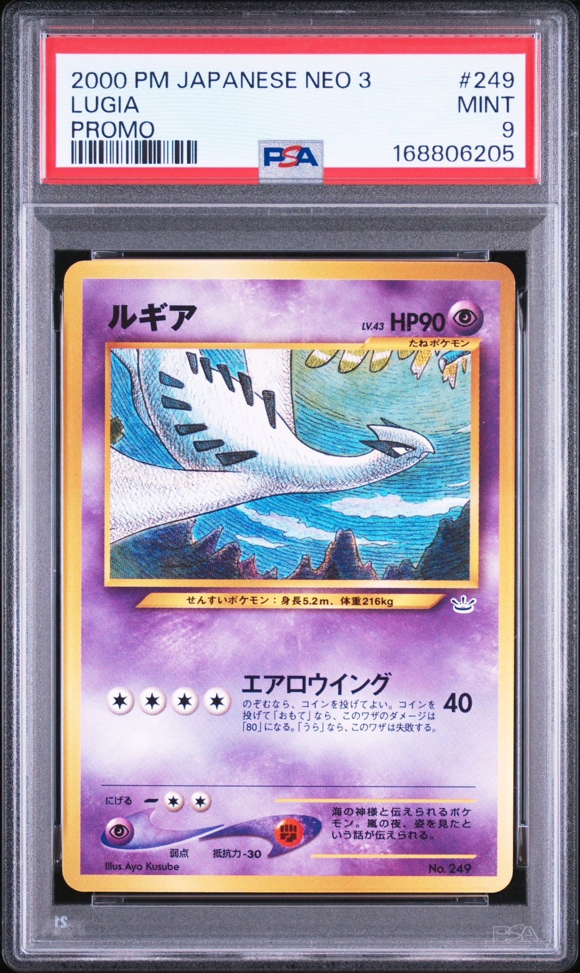 PSA9】ルギア : 旧裏 [No.249](ポケモンカード☆neo「プレミアム