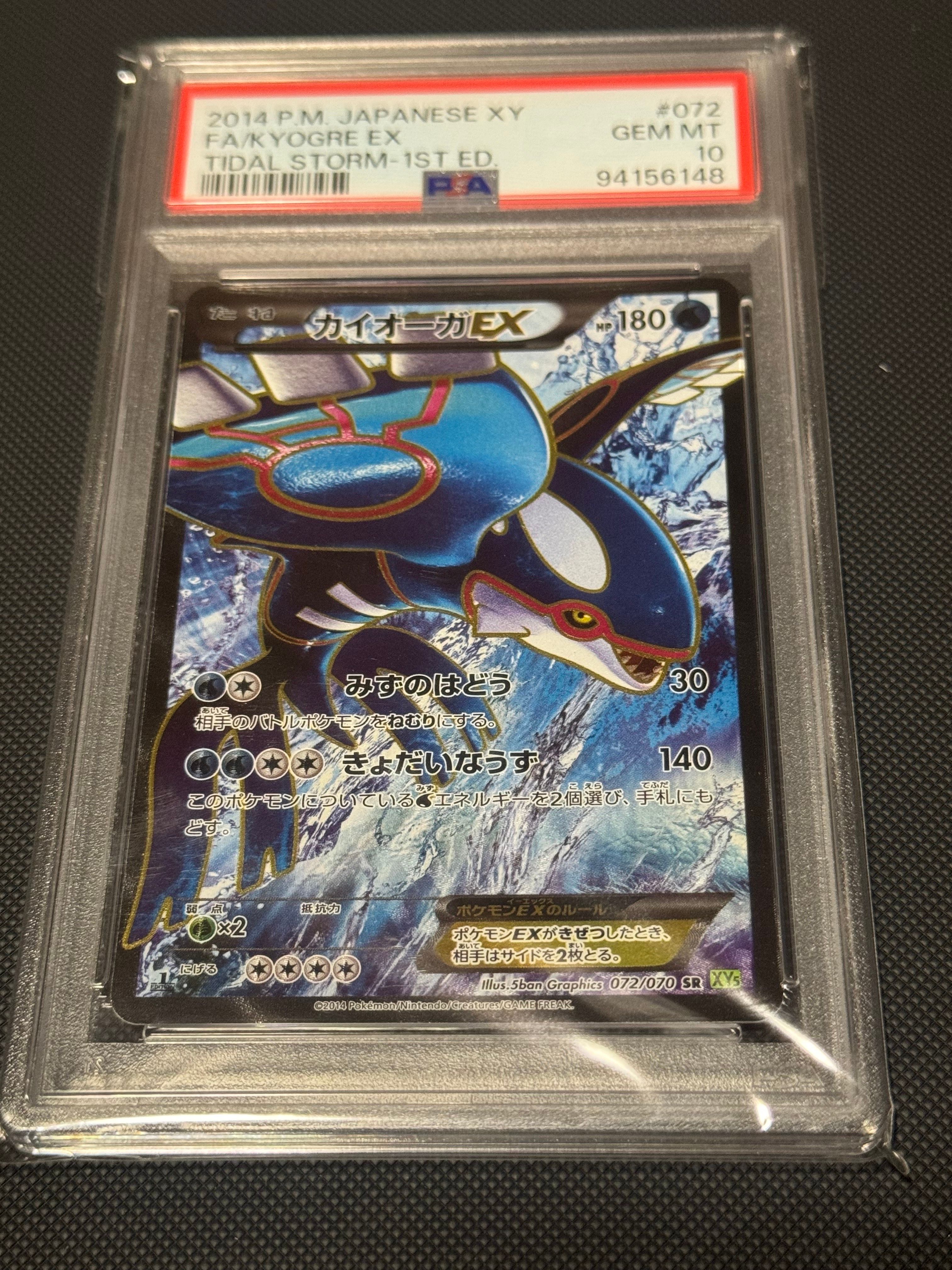 カイオーガEX SR :1ED [XY5-T 072/070](拡張パック「タイダルストーム」)