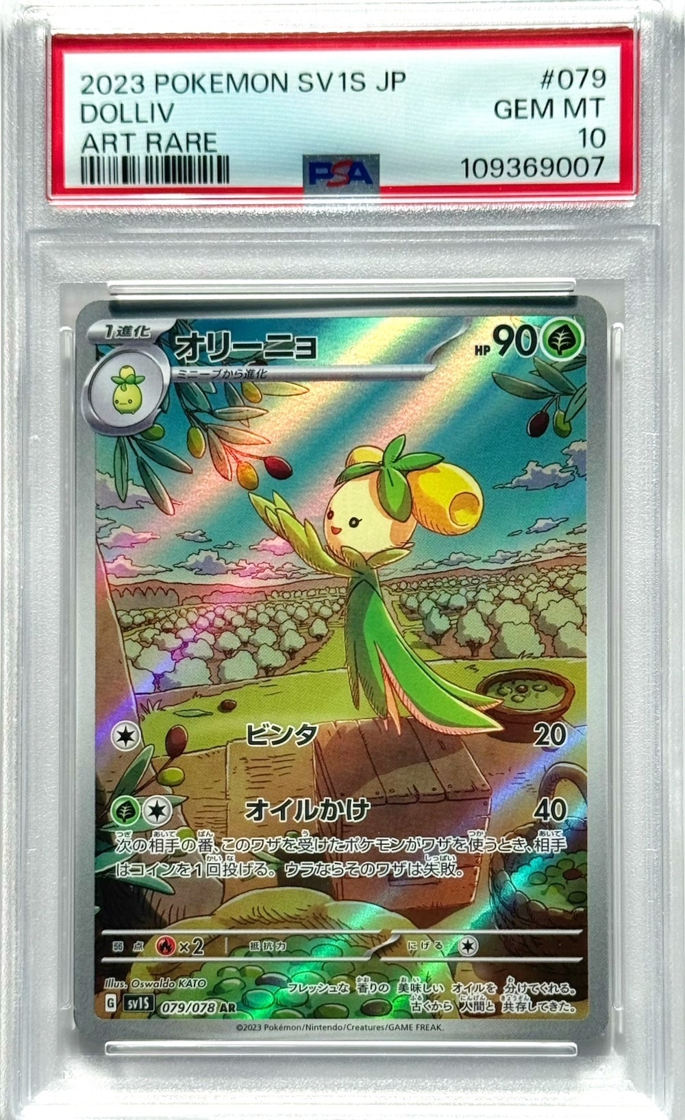 オリーニョ AR[SV1S 079/078](スカーレット&バイオレット 拡張パック「スカーレットex」)