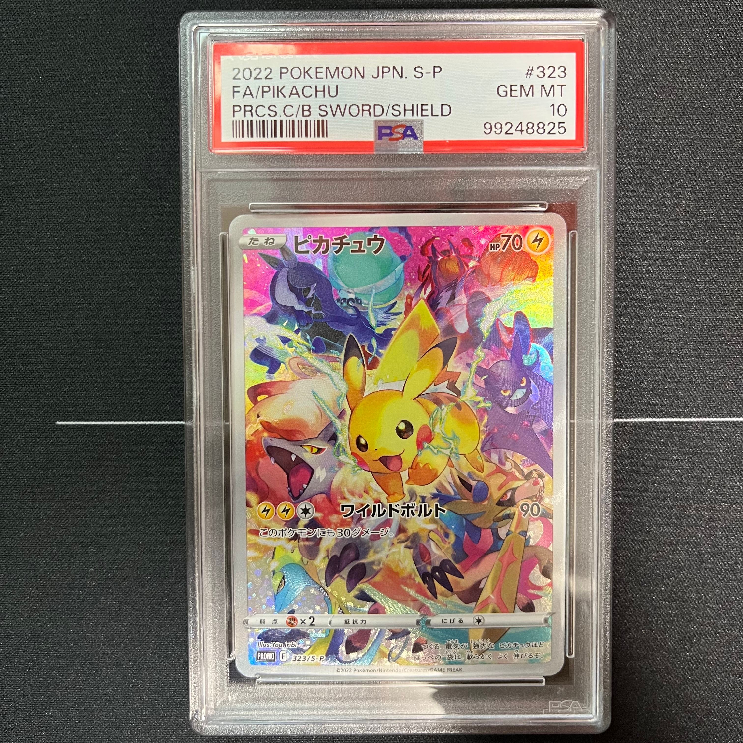ピカチュウ: プロモ[323 S-P](プロモーションカード「プレシャス コレクターボックス ソード&シールド」)