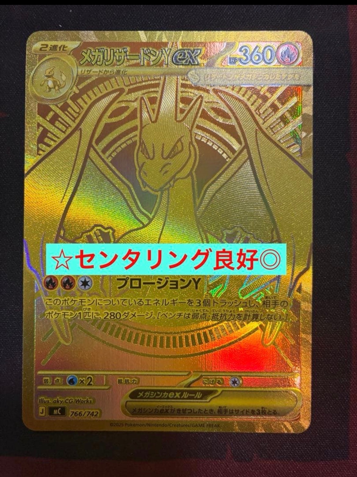 メガリザードンYex MUR仕様 [MC 766/742](スタートデッキ100「バトルコレクション」)